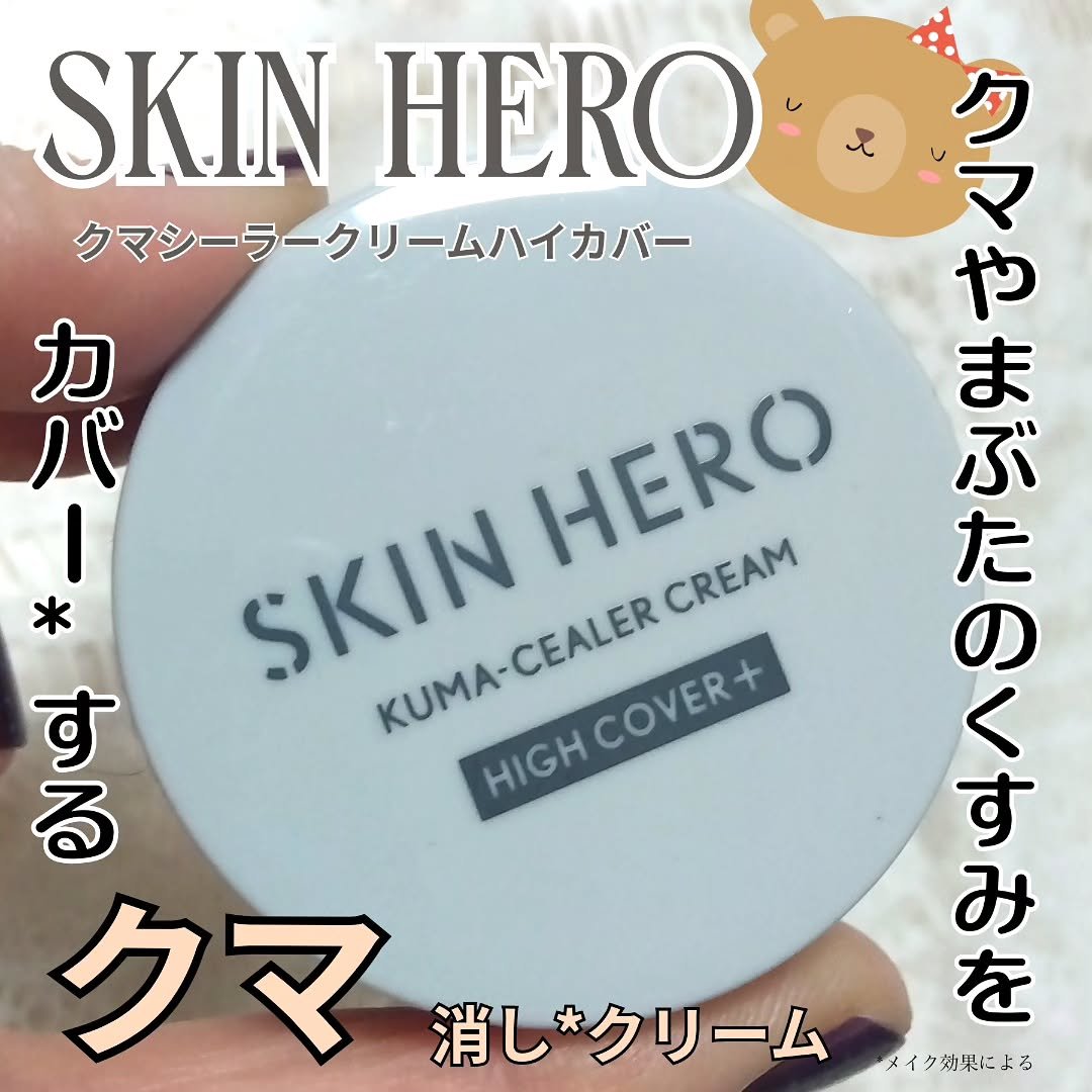 スキンヒーロー クマシーラークリームのクチコミ「#SKIN HERO（#スキンヒーロー）

【#クマシーラークリーム/ハイカバー】
くまや、ま.....」（1枚目）