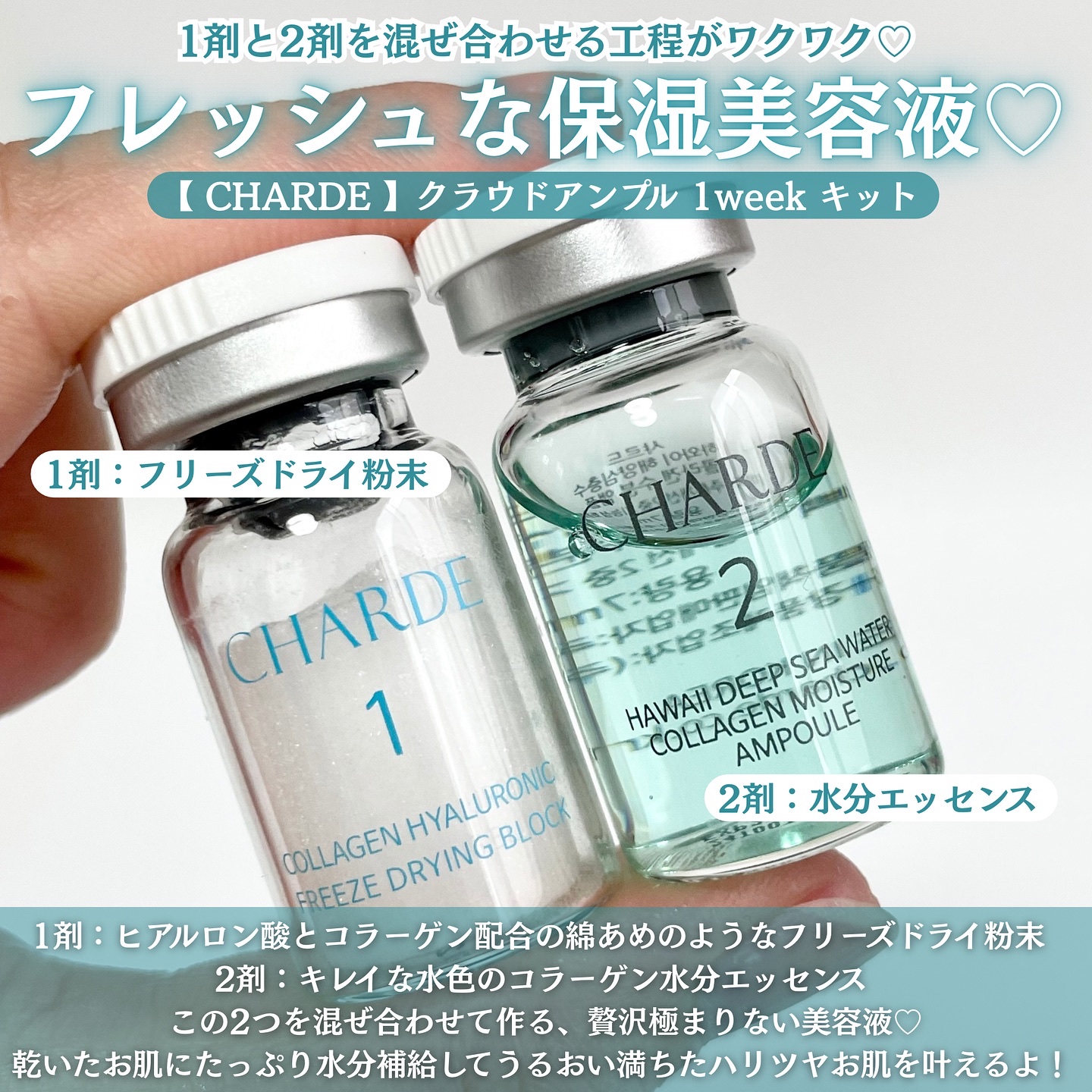 クラウドアンプル 1week キット/CHARDE/美容液を使ったクチコミ（2枚目）