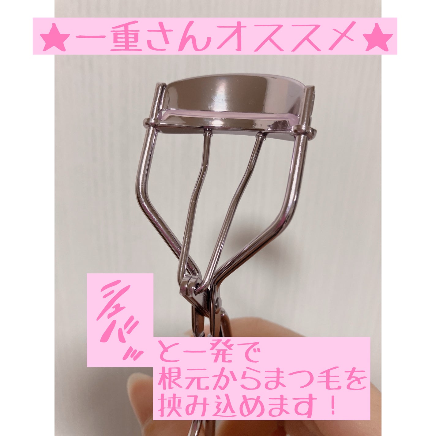 ひとえ・奥ぶたえ用カーラー/アイプチ®/ビューラーを使ったクチコミ(2枚目)