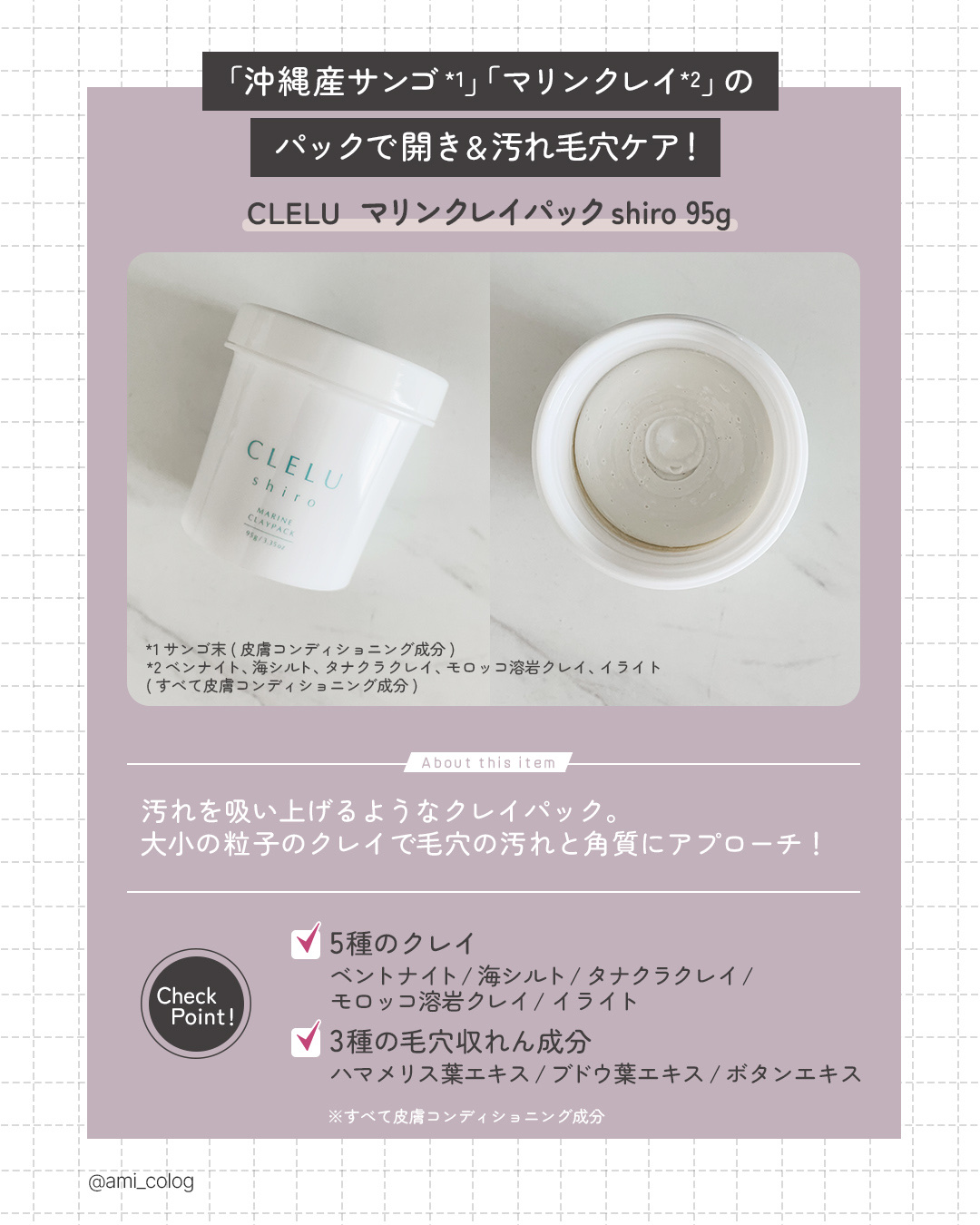 ＭＡＲＩＮＥCLAYPACK　ｓｈｉｒｏ /CLELU/洗い流すパック・マスクを使ったクチコミ（2枚目）