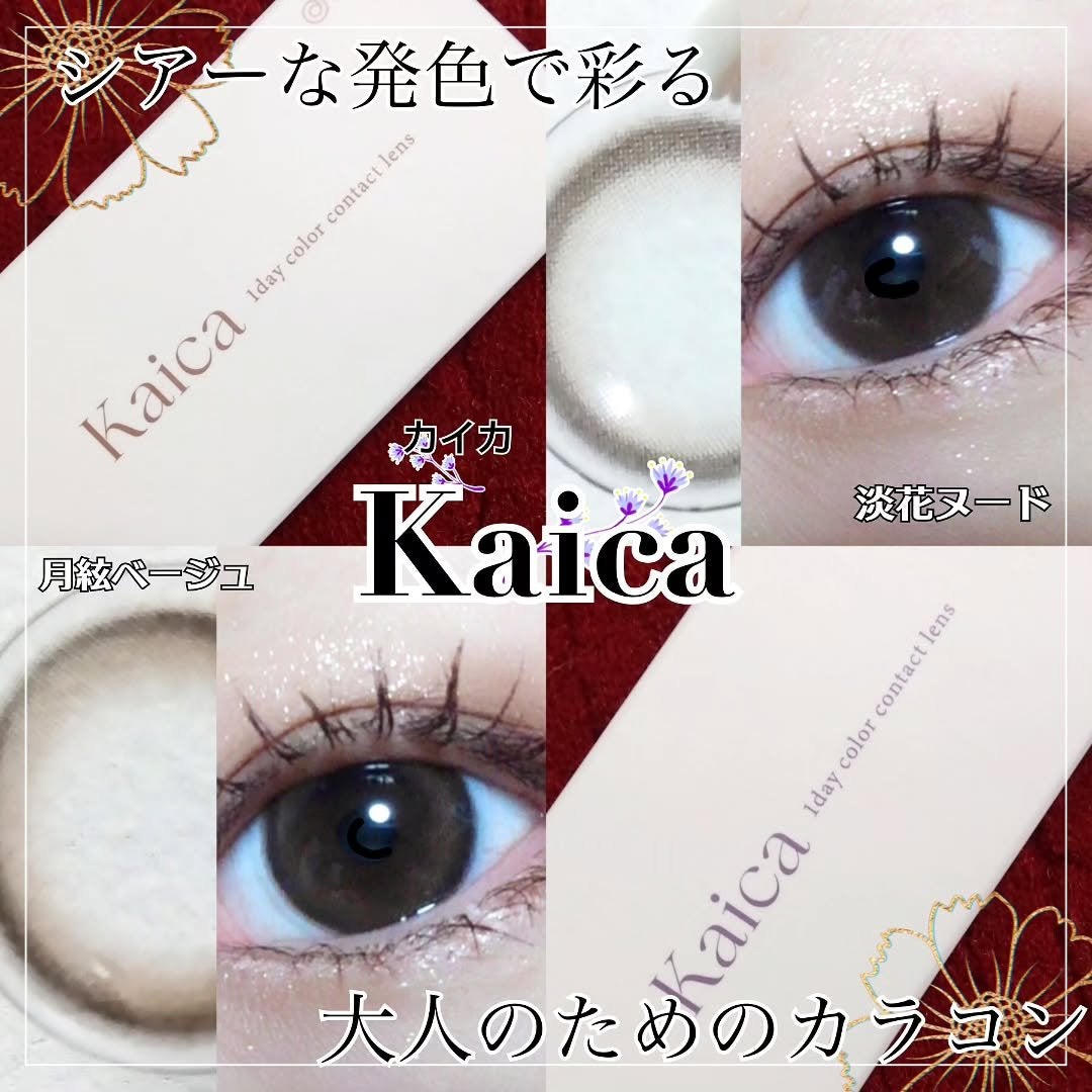 Kaica 1day/Kaica/ワンデー(1DAY)カラコンを使ったクチコミ(1枚目)
