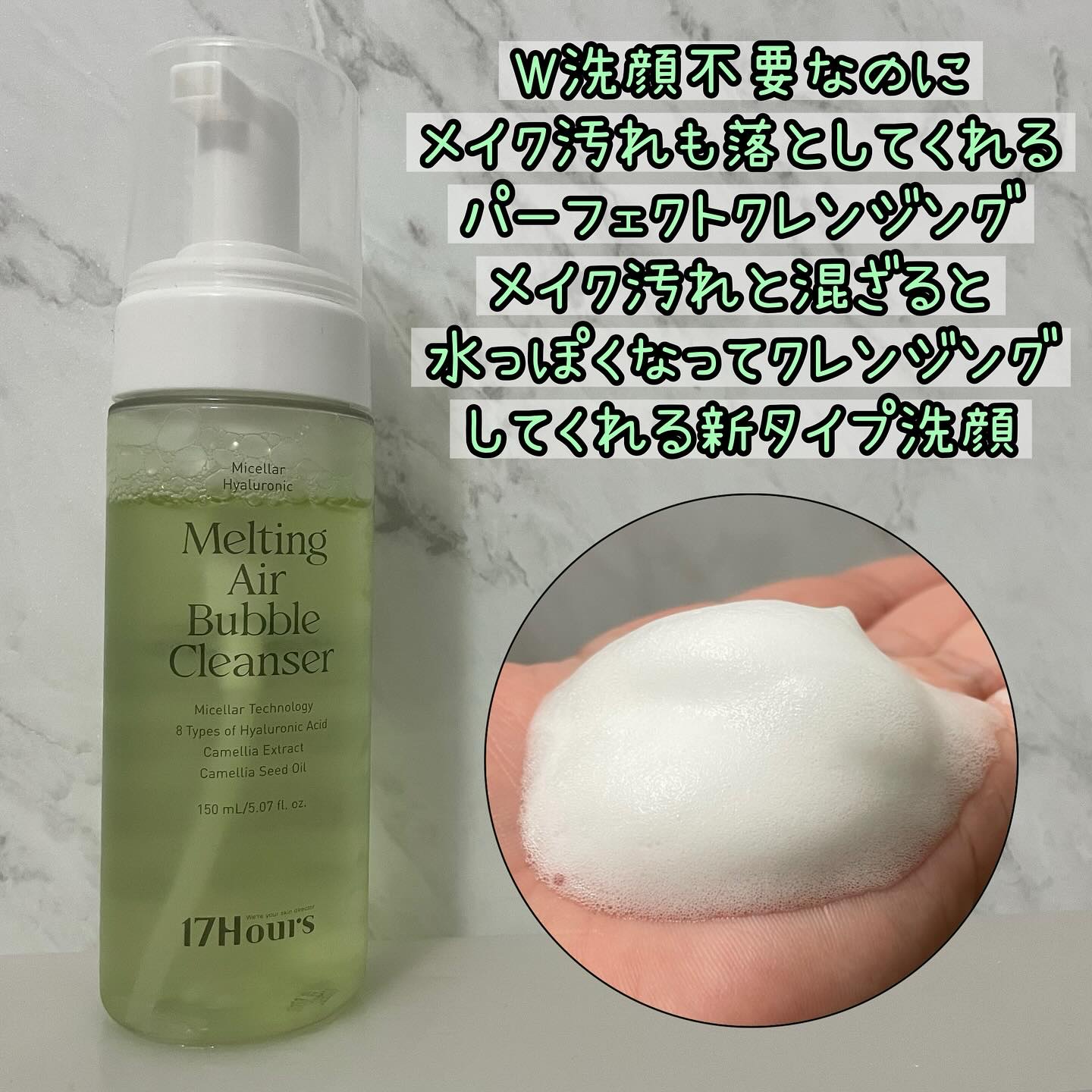 メルティングエアバブルクレンザー/17Hours/その他洗顔料を使ったクチコミ（2枚目）