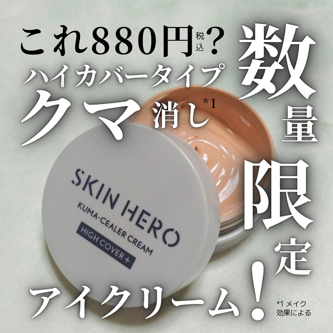 クマシーラークリーム/スキンヒーロー/アイケア・アイクリームを使ったクチコミ（1枚目）