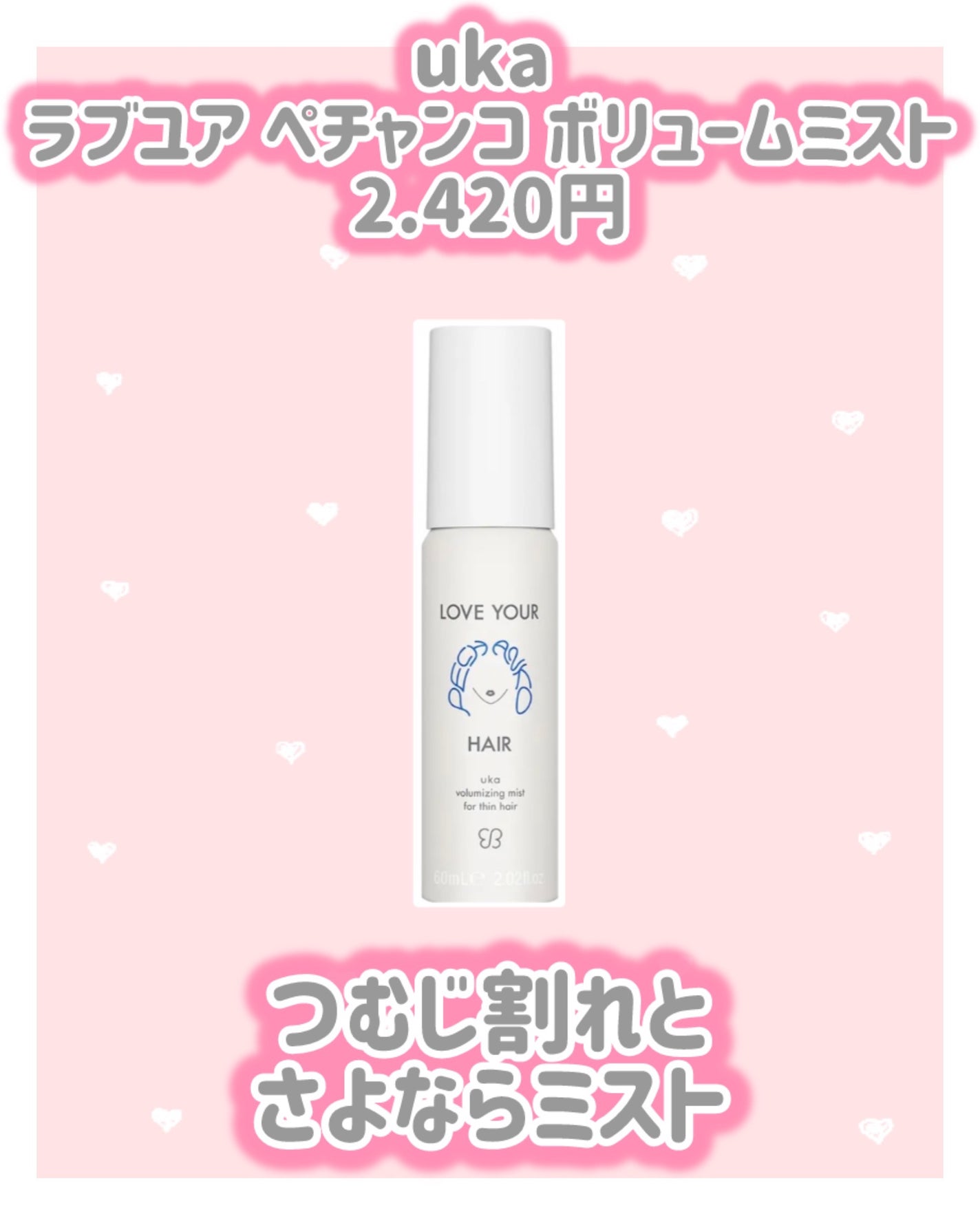 uka ラブユア ボサボサヘア ヴェールミルク/uka/ヘアミルクを使ったクチコミ(4枚目)