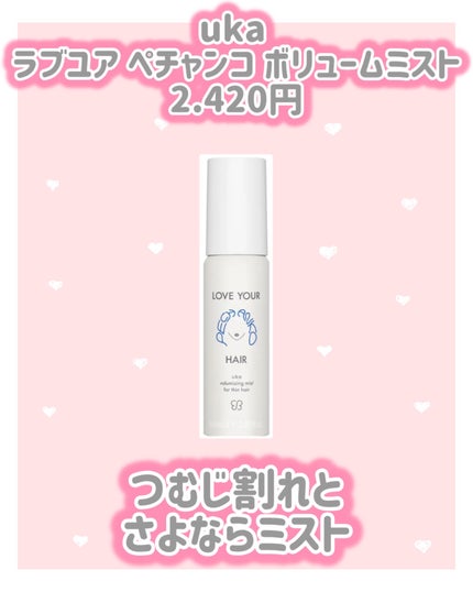uka ラブユア ボサボサヘア ヴェールミルク/uka/ヘアミルクを使ったクチコミ(4枚目)