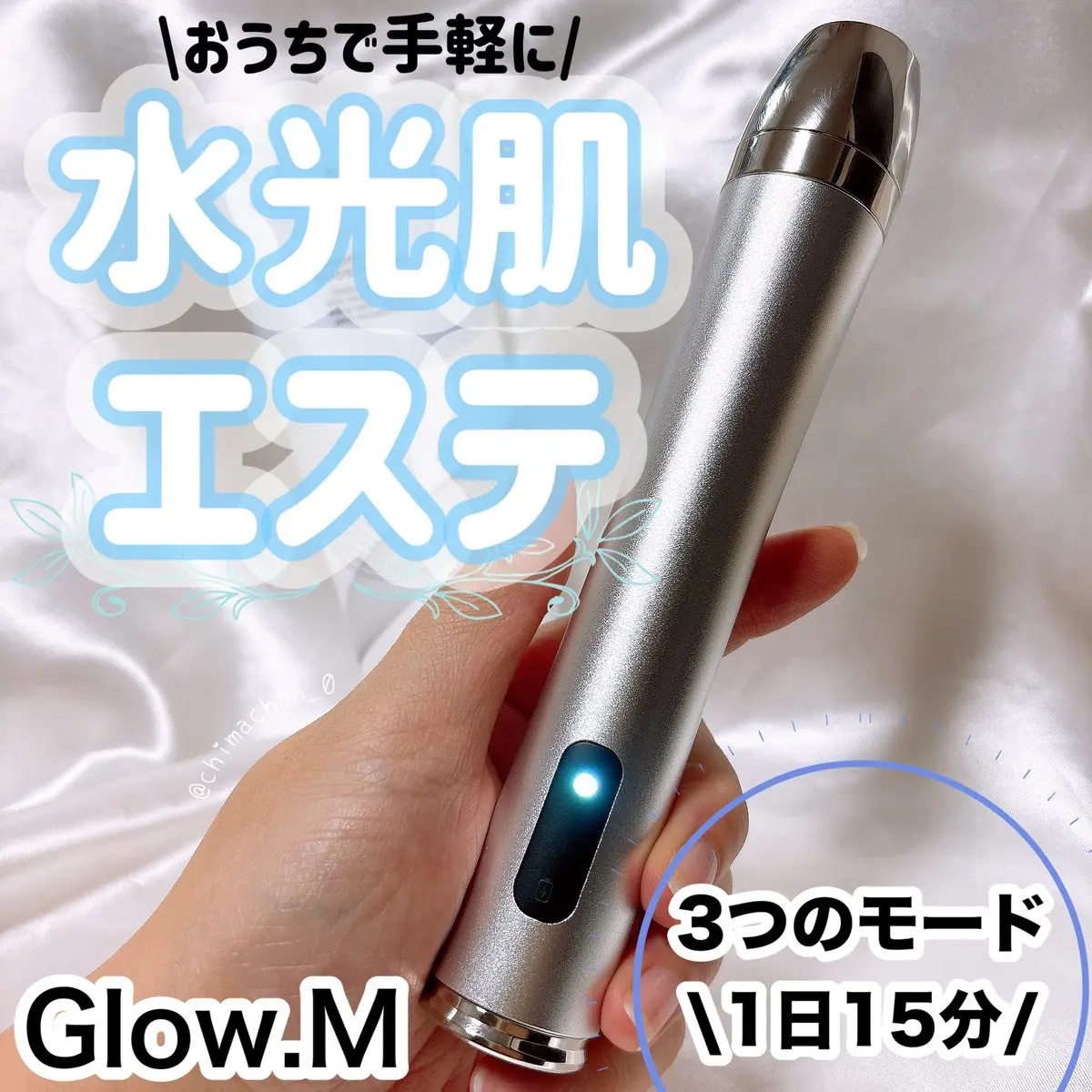 ブースターソニック/Glow.M/美顔器・マッサージを使ったクチコミ（1枚目）