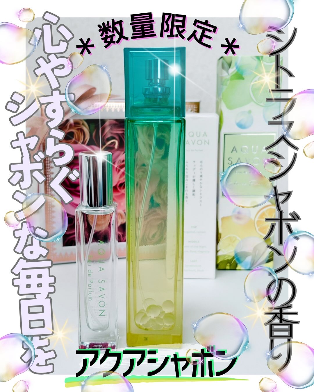 アクア　シャボン　シトラスフォレストの香り　オードトワレ/アクアシャボン/香水(その他)を使ったクチコミ（1枚目）