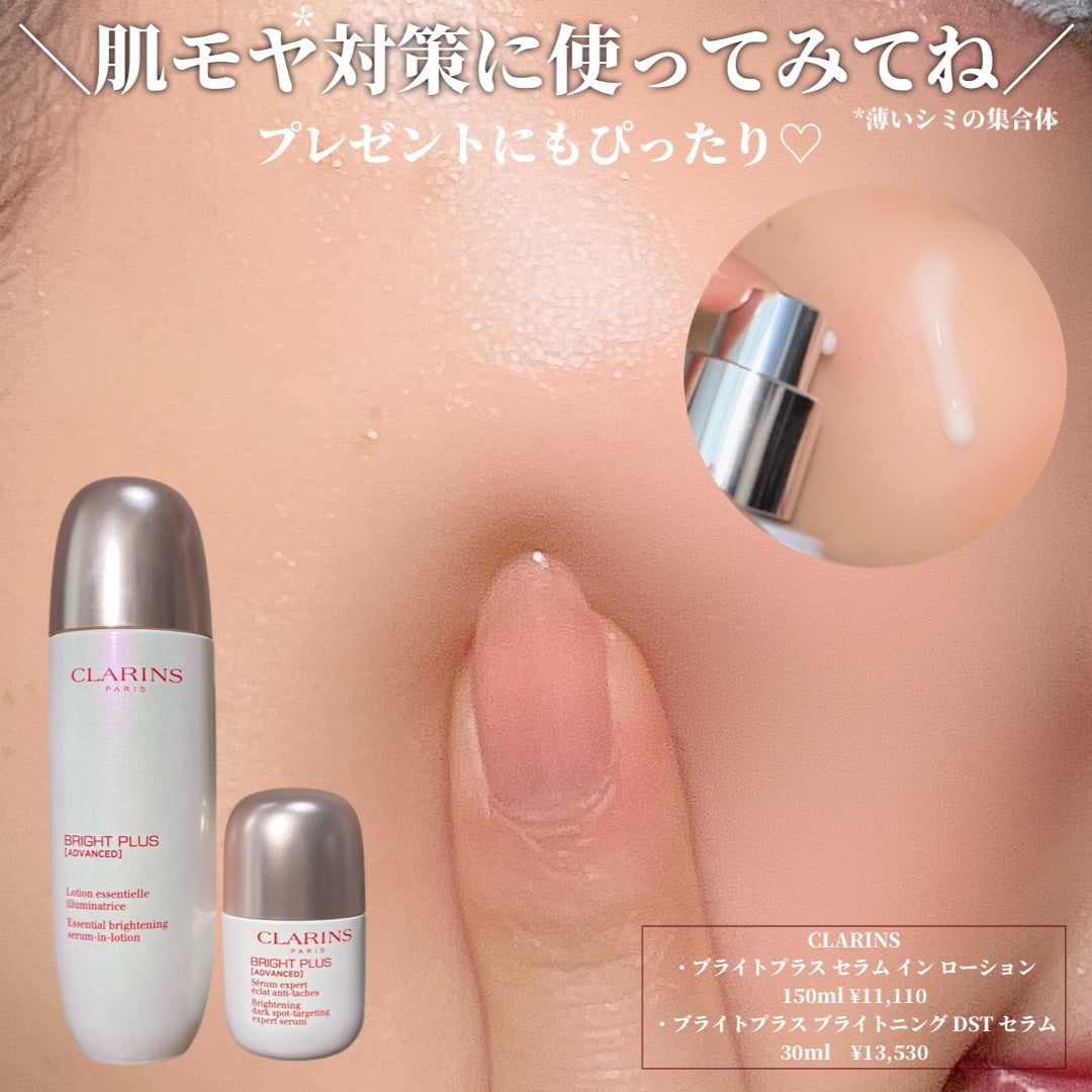 ブライトプラス ブライトニング DST セラム(医薬部外品)/CLARINS/美容液を使ったクチコミ(5枚目)
