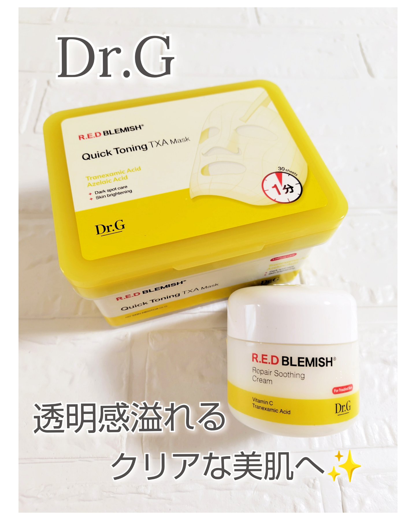 レッドブレミッシュ クイックトーニングTXAマスク/Dr.G/シートマスク・パックを使ったクチコミ（1枚目）