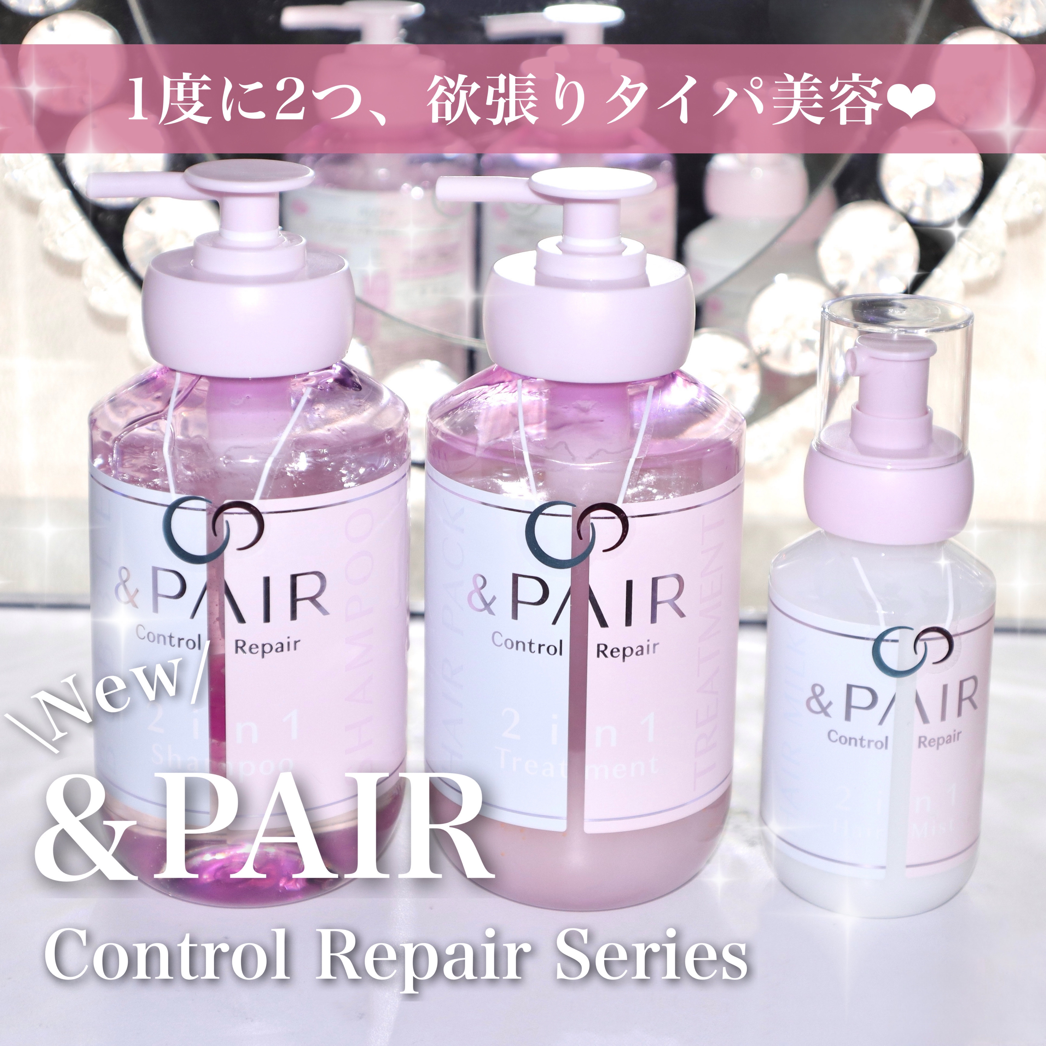 アンドペア コントロール リペア 2in1 ヘアミルクミスト/&PAIR/ヘアミストを使ったクチコミ（1枚目）