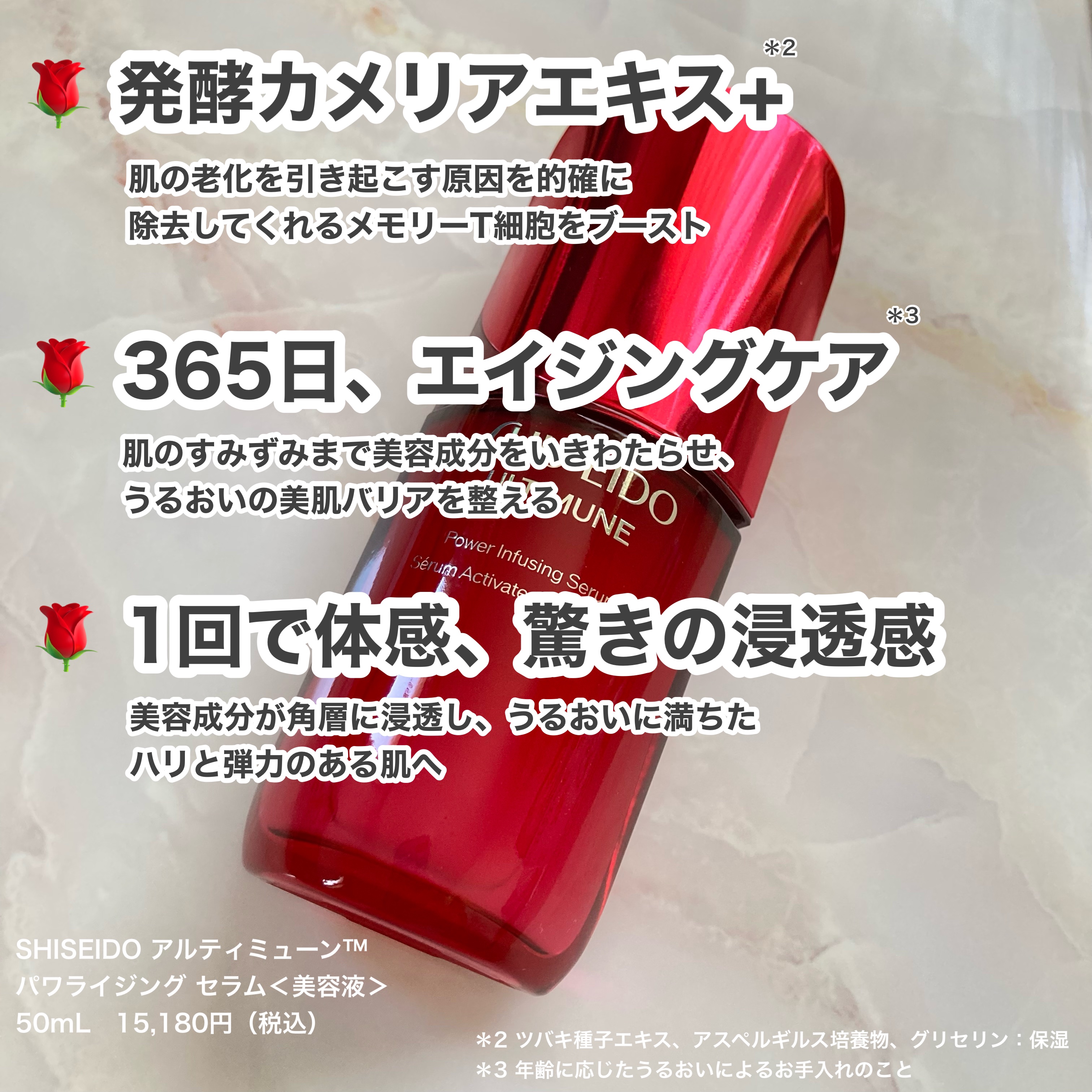 アルティミューン™ パワライジング セラム/SHISEIDO/美容液を使ったクチコミ（2枚目）