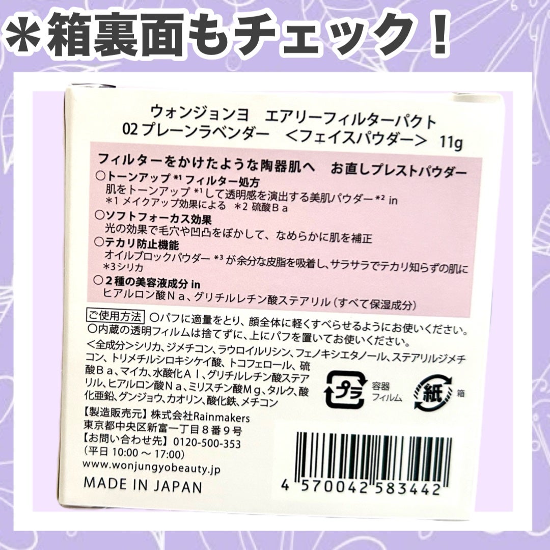 ウォンジョンヨ エアリーフィルターパクト/Wonjungyo/プレストパウダーを使ったクチコミ(3枚目)