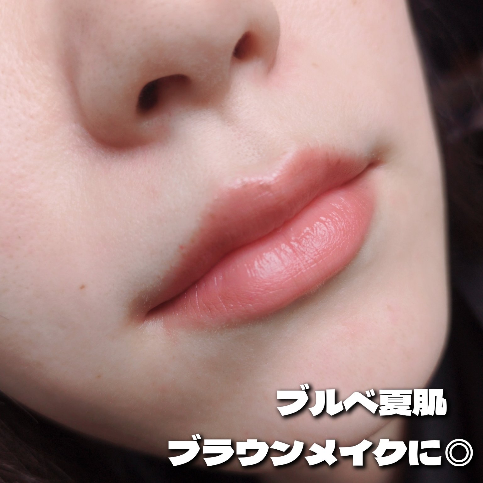 シアリーカラースティック BE01 MORY BEIGE/&nd by rom&nd/口紅を使ったクチコミ（2枚目）