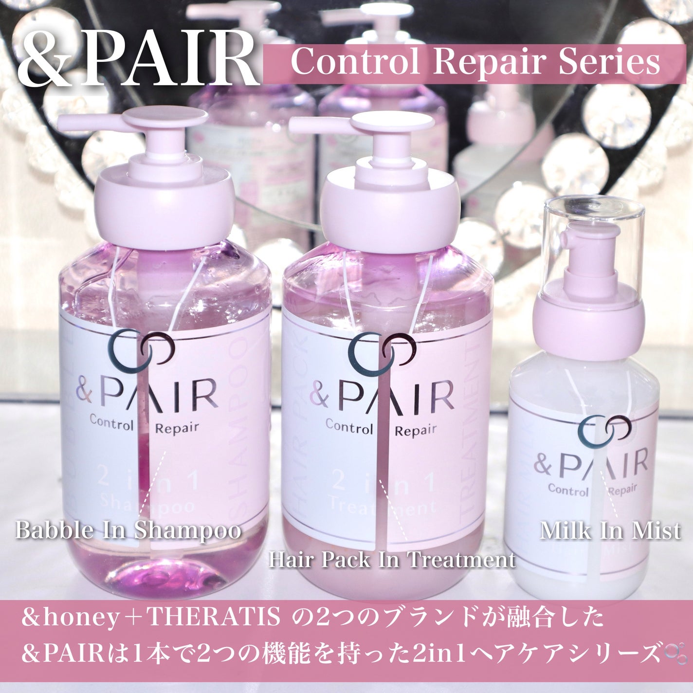 &PAIRのヘアケア・スタイリング アンドペア コントロール リペア &PAIRのヘアケア・スタイリング アンドペア コントロール リペア