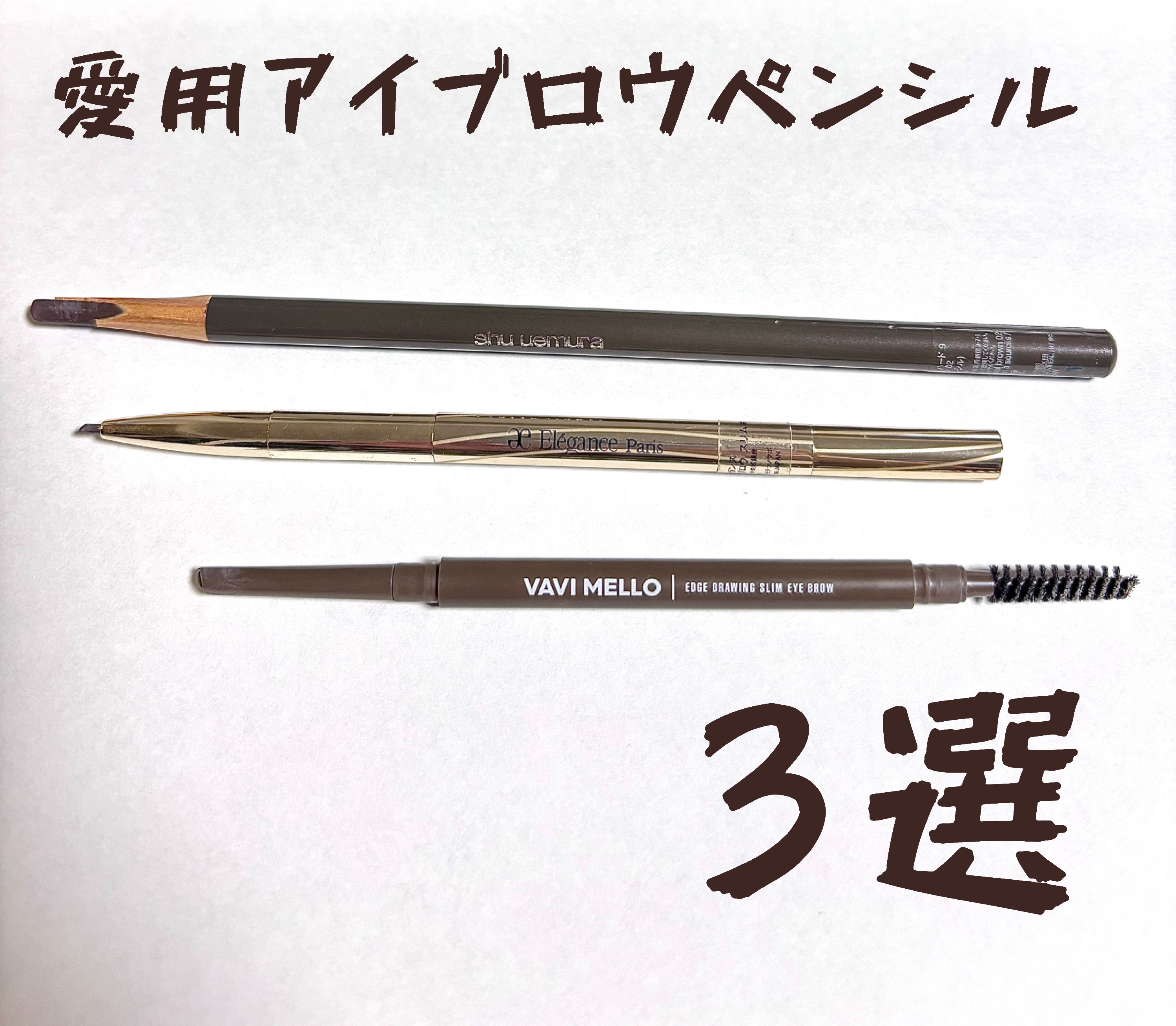 ハード フォーミュラ ハード 9 ハード ９ シール ブラウン 02（限定）/shu uemura/アイブロウペンシルを使ったクチコミ（1枚目）