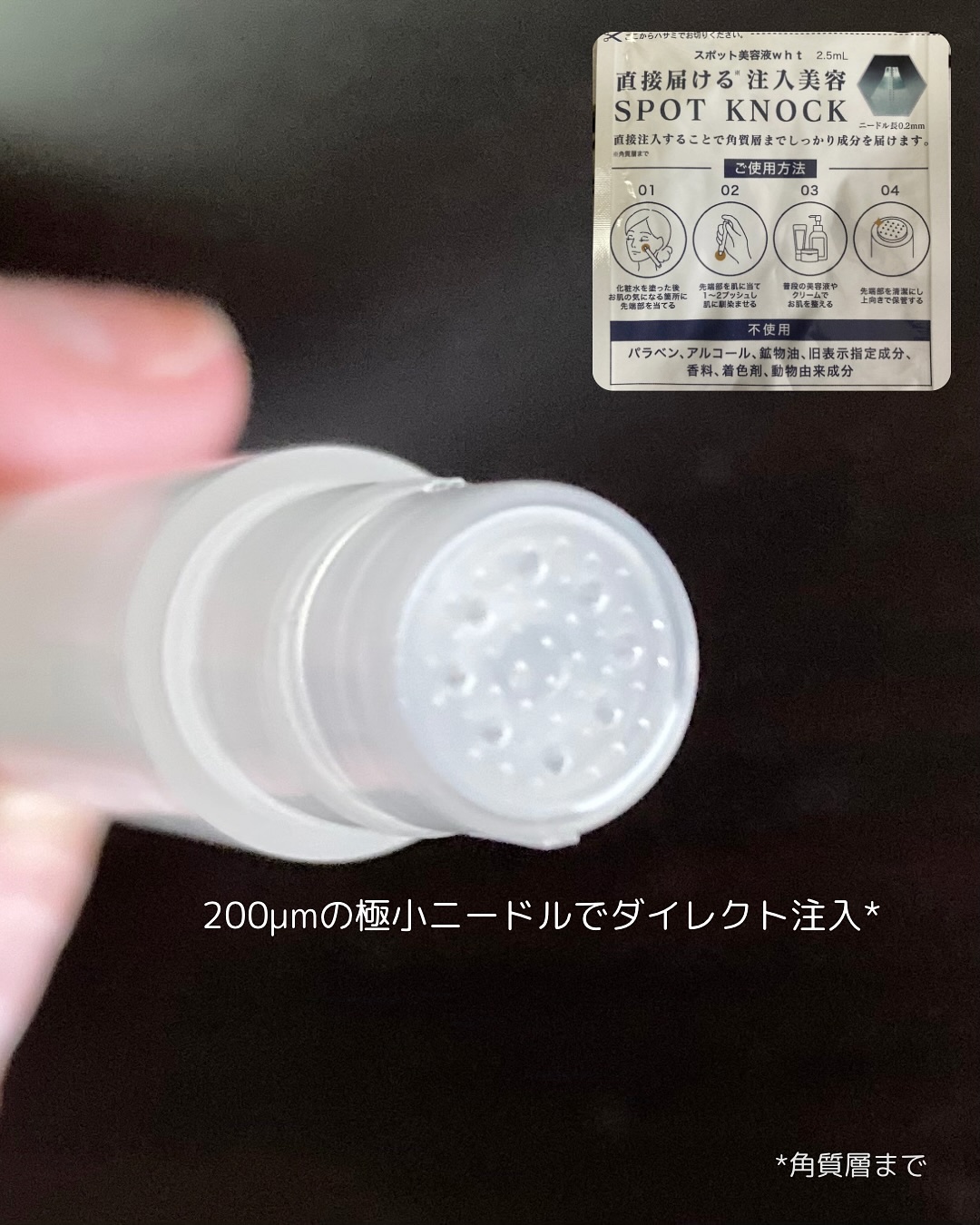 スポットノック WHITE/KIWAMI/美容液を使ったクチコミ（3枚目）