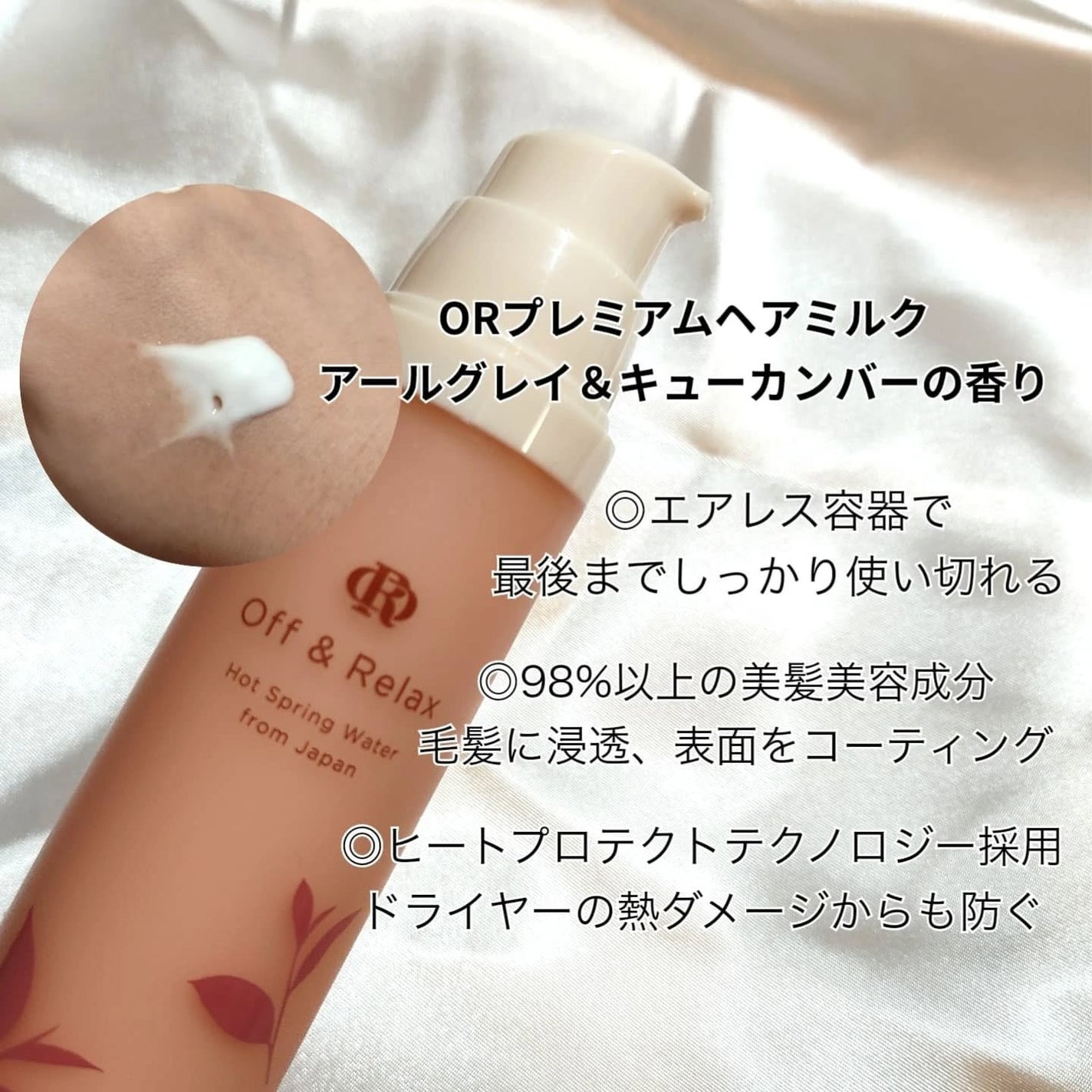 OR プレミアムヘアミルク アールグレイ&キューカンバーの香り/Off&Relax/ヘアミルクを使ったクチコミ(3枚目)