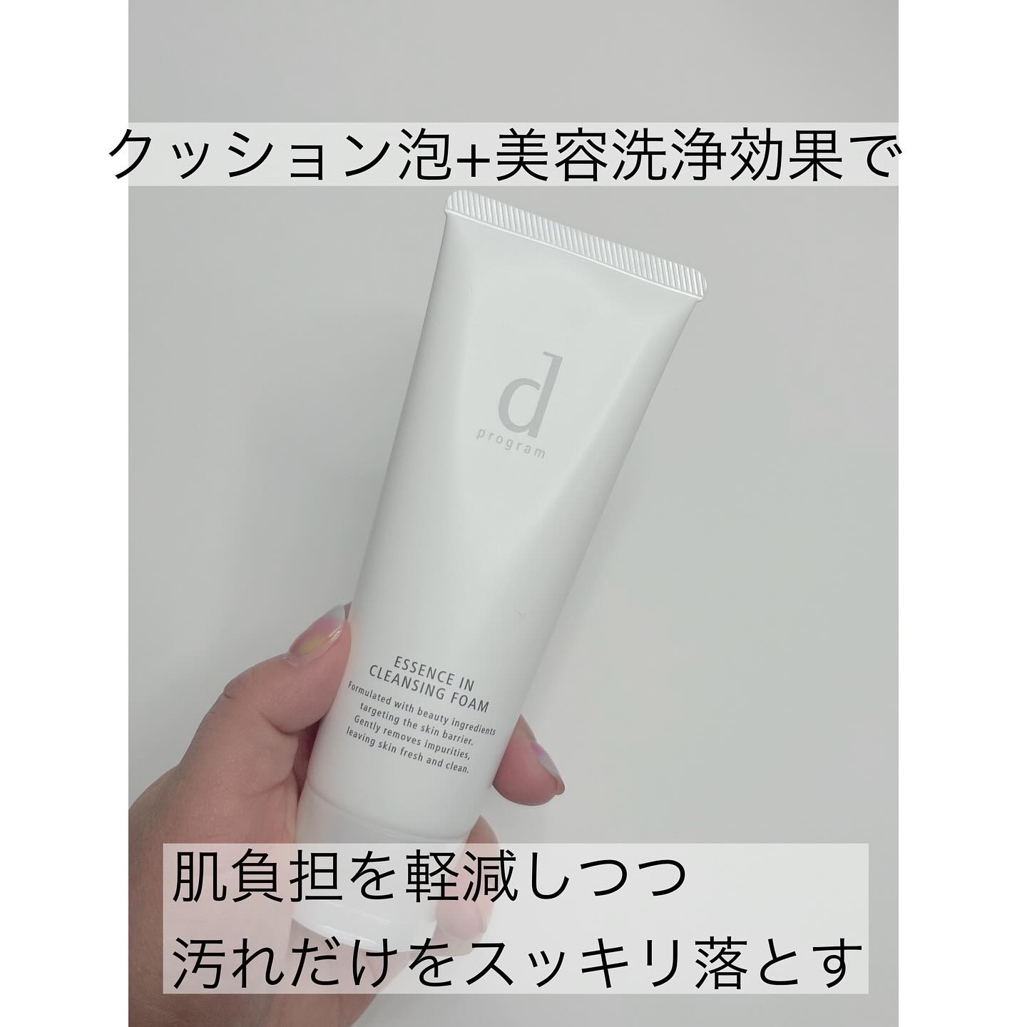 エッセンスイン クレンジングフォーム/d プログラム/洗顔フォームを使ったクチコミ（2枚目）