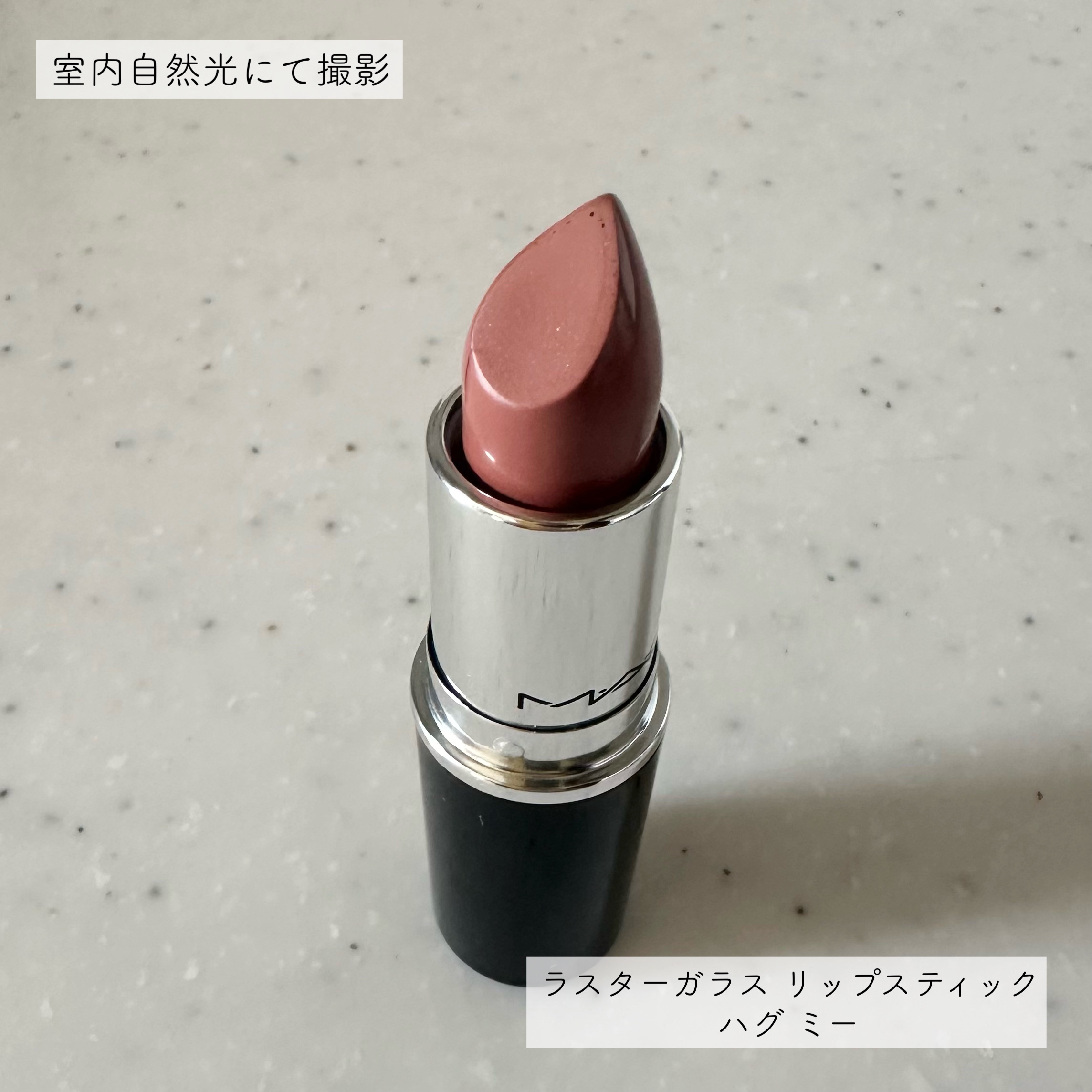 ラスターガラス リップスティック/M・A・C/口紅を使ったクチコミ（2枚目）