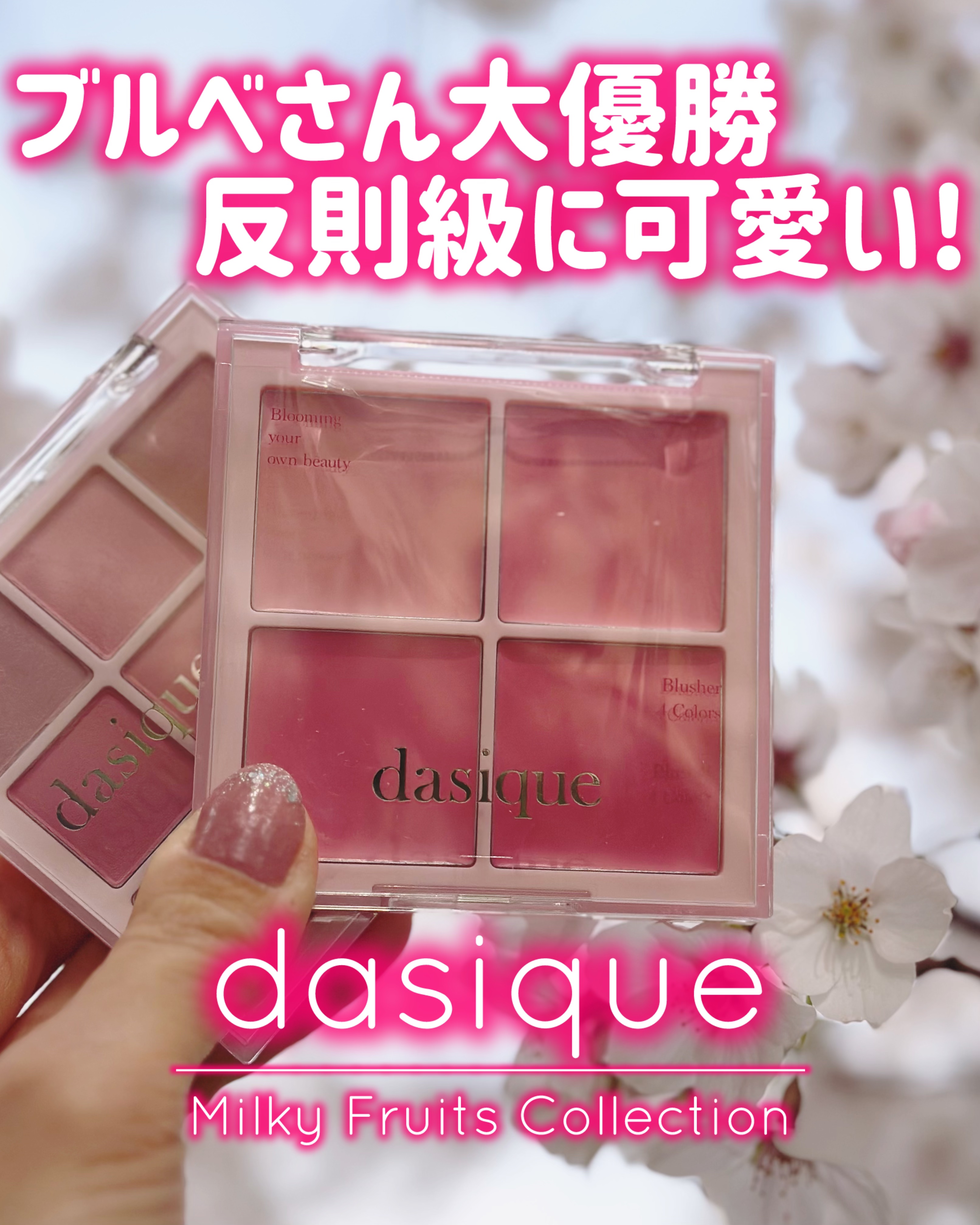 ブレンディングムードチーク/dasique/パウダーチークを使ったクチコミ（1枚目）