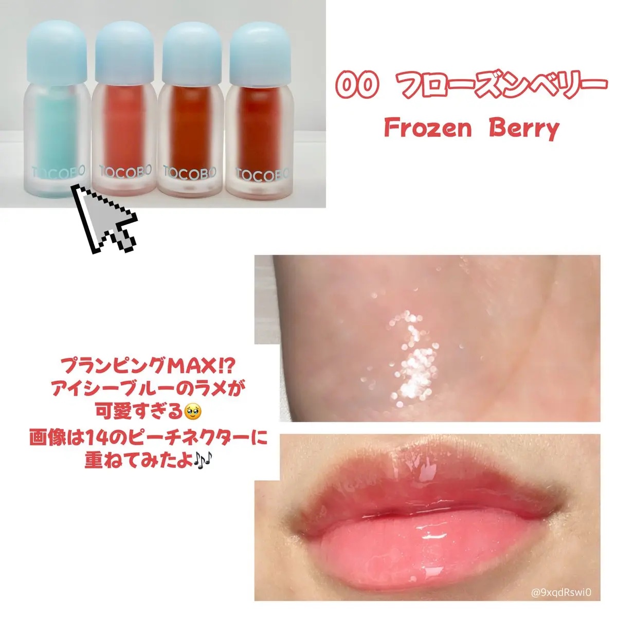 ジューシーベリープランピングリップオイル/TOCOBO/リップグロスを使ったクチコミ（3枚目）