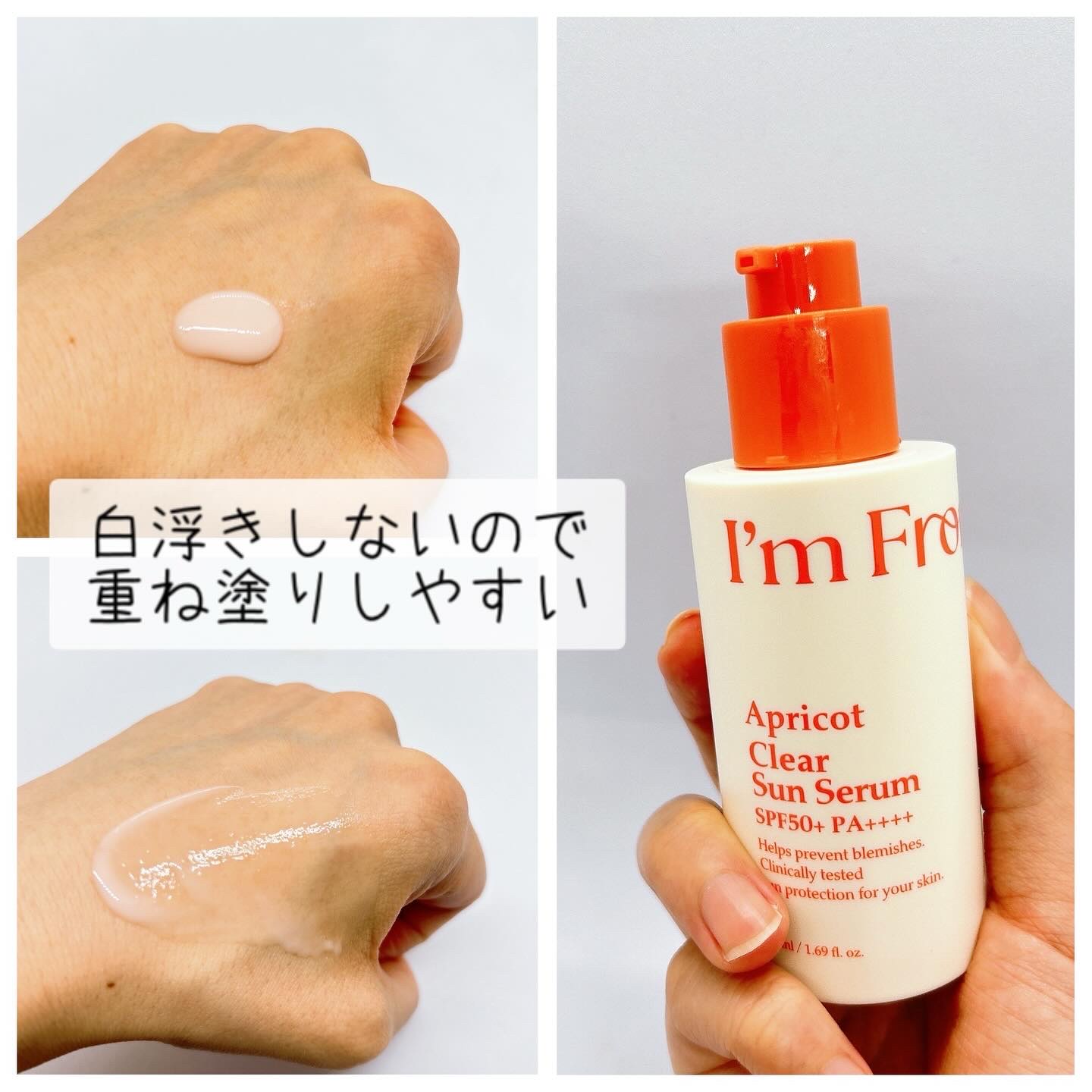 アプリコットクリアサンセラム/I'm from/日焼け止めローションを使ったクチコミ（2枚目）