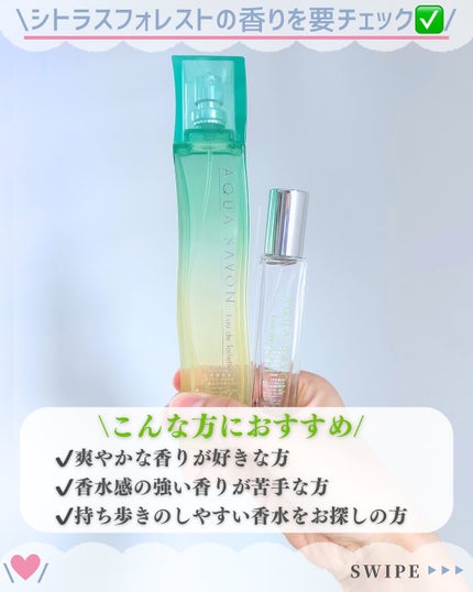 アクア シャボン シトラスフォレストの香り オードトワレ/アクアシャボン/香水(その他)を使ったクチコミ(6枚目)