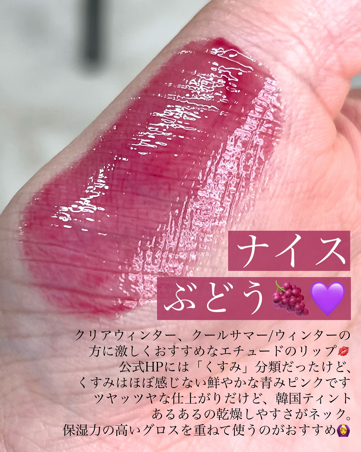 オーバーグロウティント ハミングピンク/ETUDE/リップティントを使ったクチコミ（2枚目）