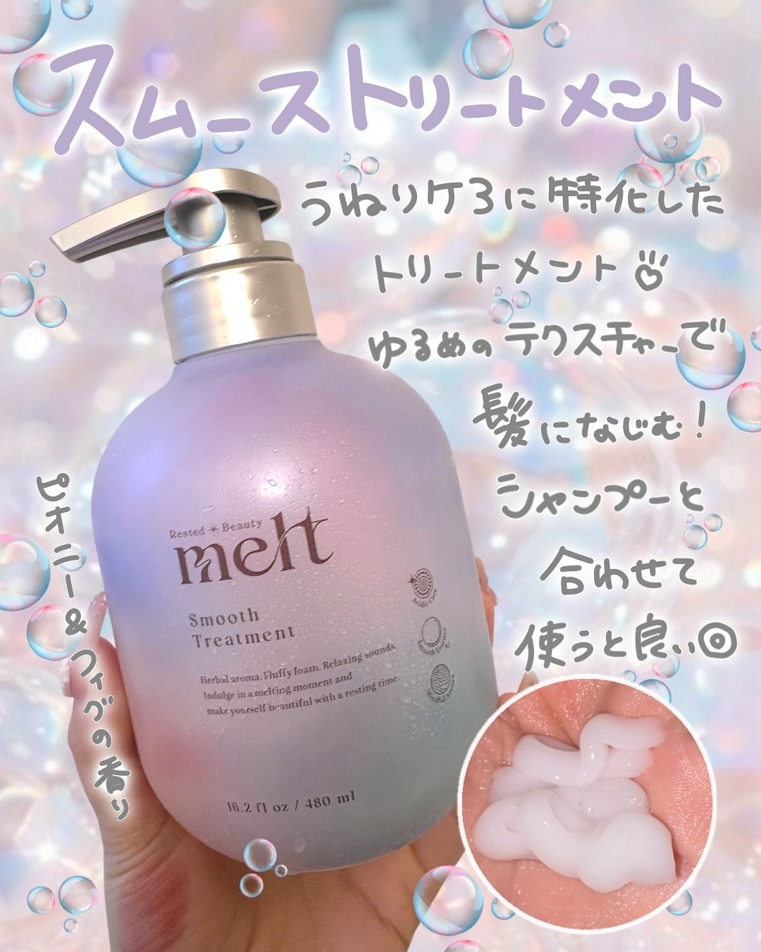 メルト スムースシャンプー/トリートメント/melt/市販シャンプーを使ったクチコミ(3枚目)