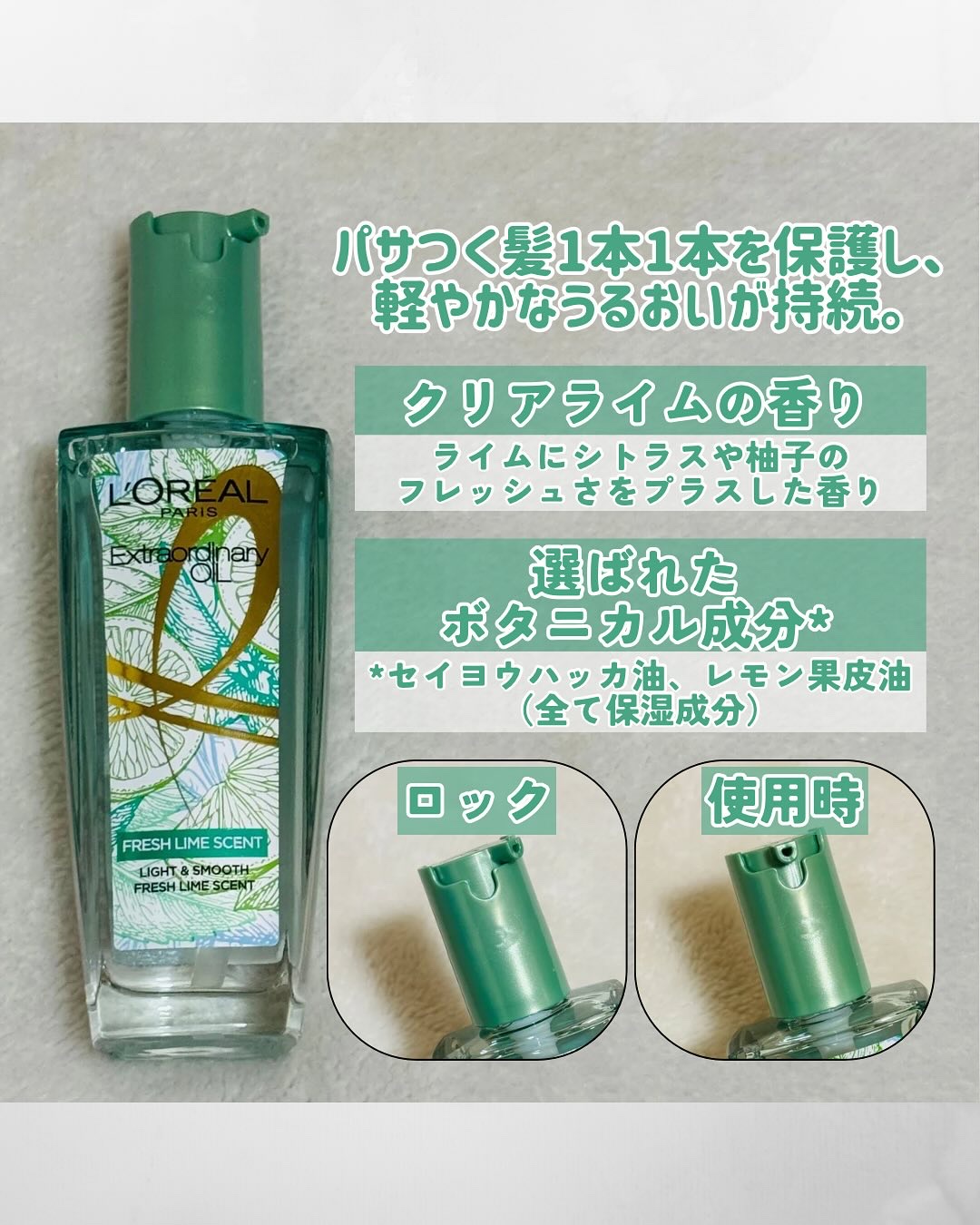 ロレアル パリ エクストラオーディナリー クリアライム/ロレアル パリ/ヘアオイルを使ったクチコミ（2枚目）