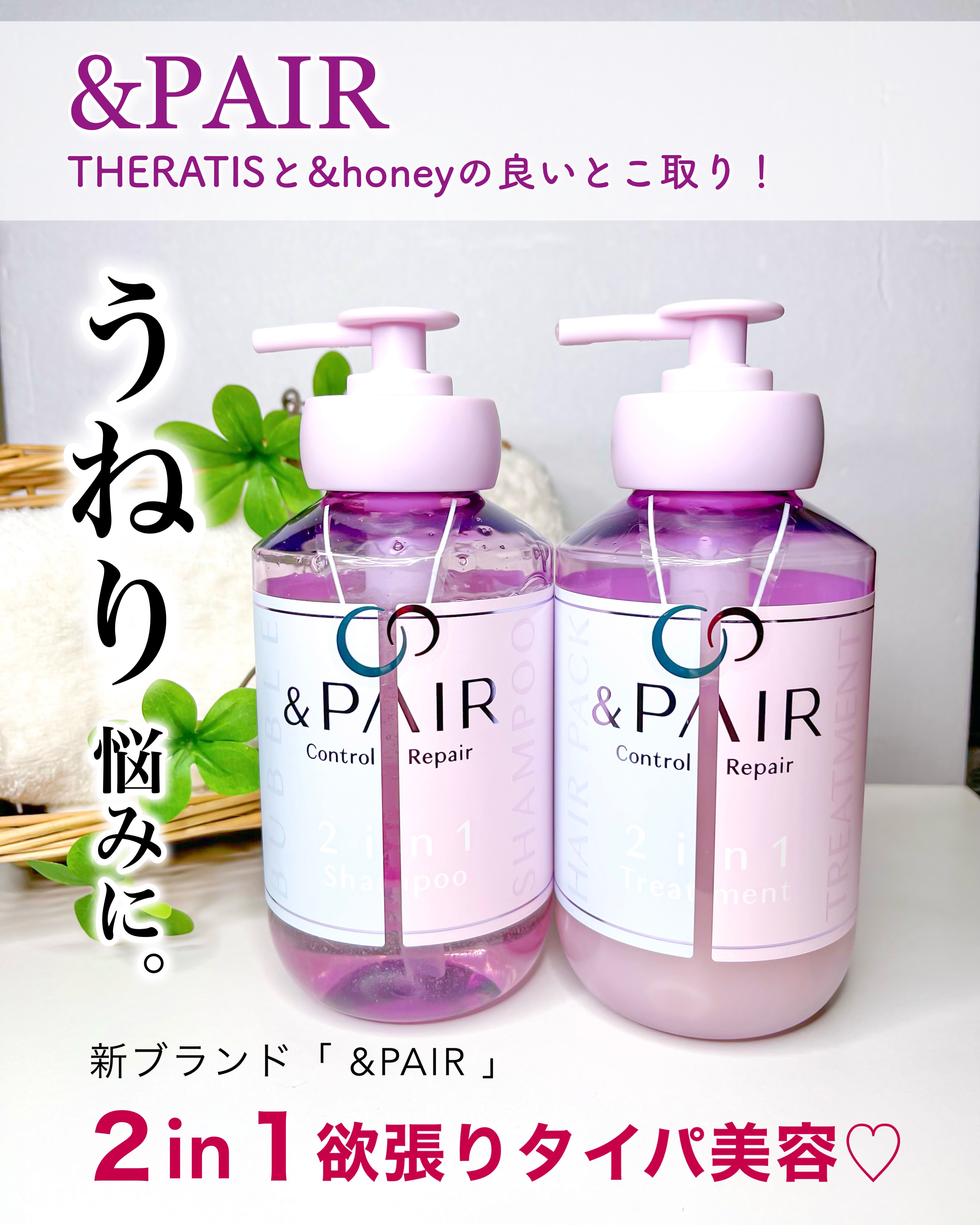 アンドペア コントロール リペア ツーインワン 限定ヘアミルクミスト トリプルセット/&PAIR/その他キットセットを使ったクチコミ（1枚目）