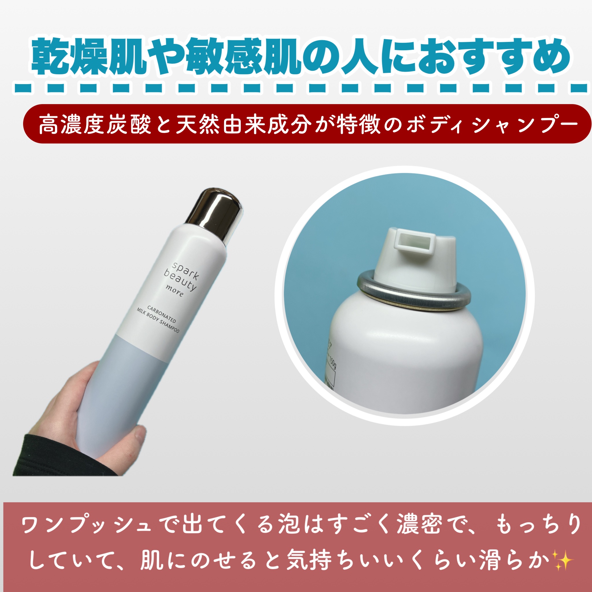 spark beauty more 炭酸ボディミルクシャンプー/SPARK BEAUTY/ボディソープを使ったクチコミ（2枚目）