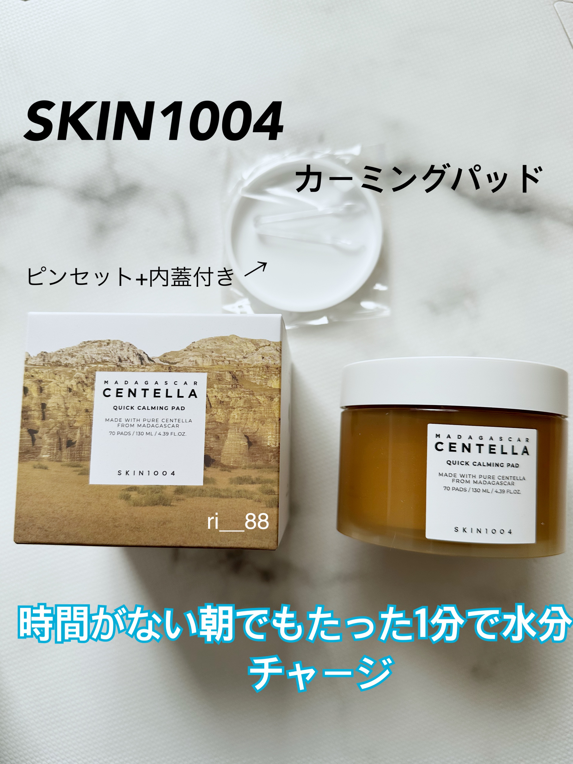 センテラ クイックカーミングパッド/SKIN1004/トナーパッドを使ったクチコミ（1枚目）