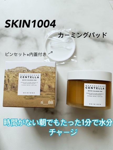 センテラ クイックカーミングパッド/SKIN1004/トナーパッドを使ったクチコミ(1枚目)