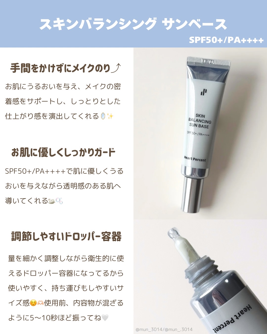 スキンバランシング サンベース/Heart Percent/日焼け止めクリームを使ったクチコミ（2枚目）