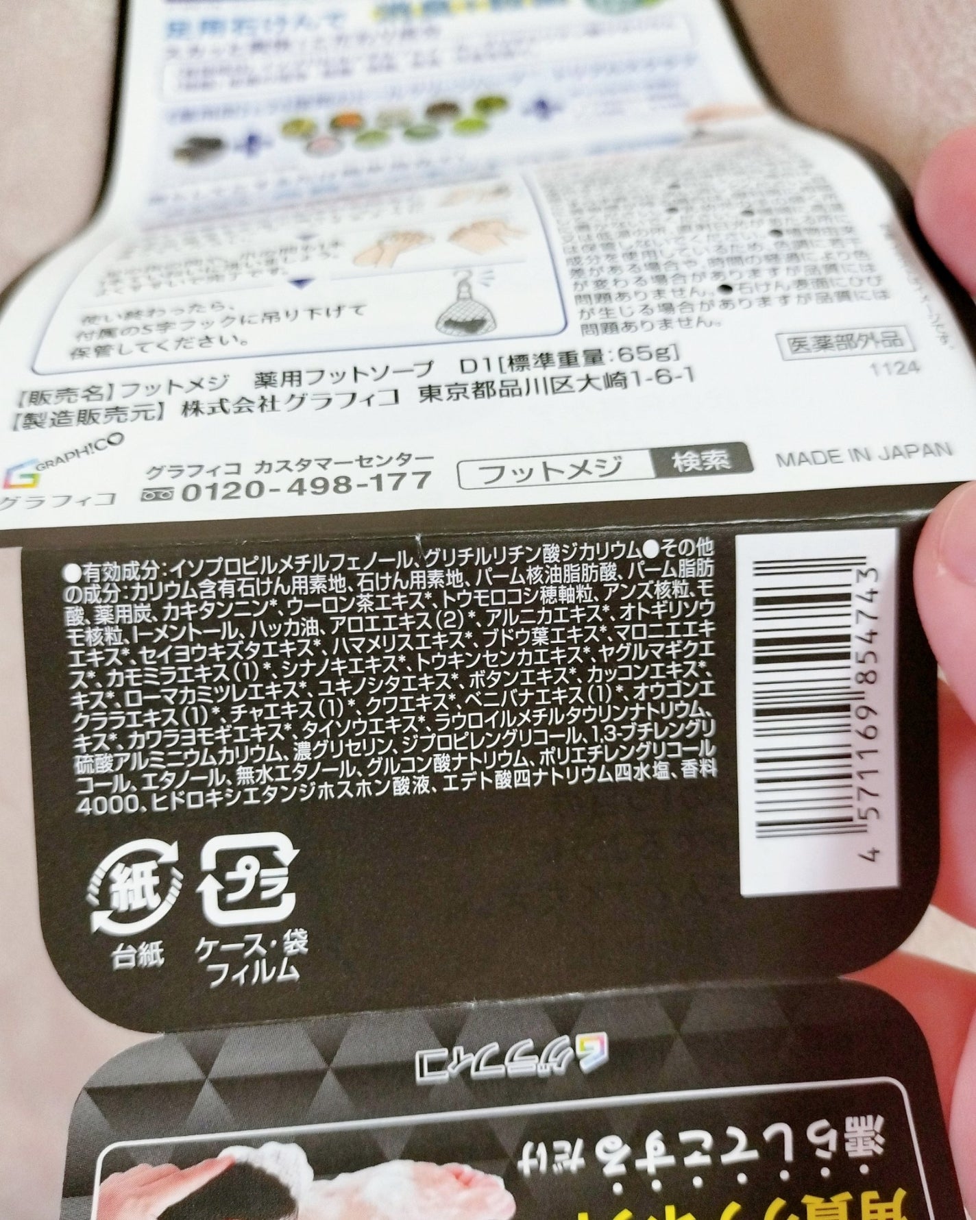 薬用 フットソープD1 爽快ミント/フットメジ/レッグ・フットケアを使ったクチコミ(3枚目)