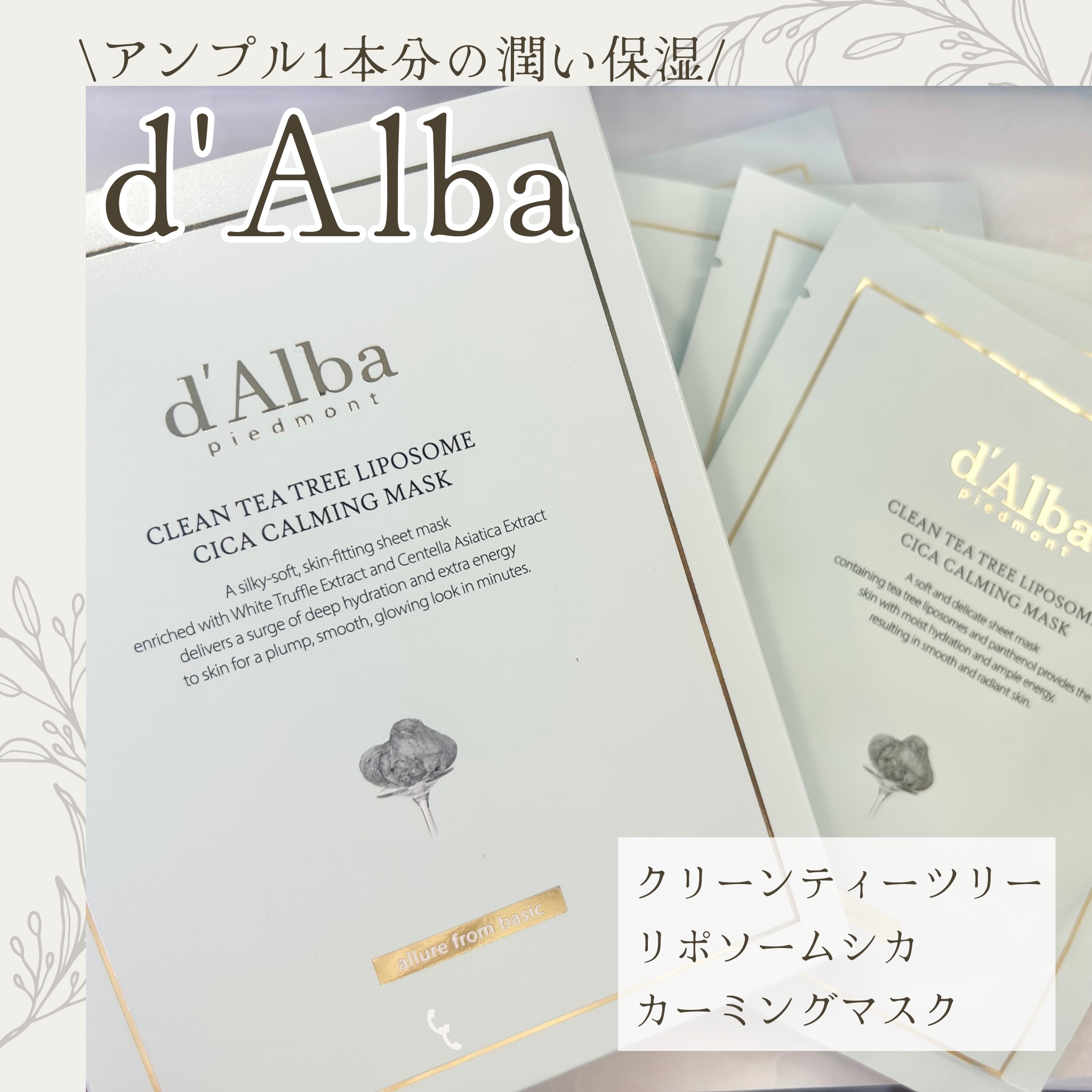 クリーンティーツリーリポソーム シカカーミングマスク/ダルバ/シートマスク・パックを使ったクチコミ（1枚目）