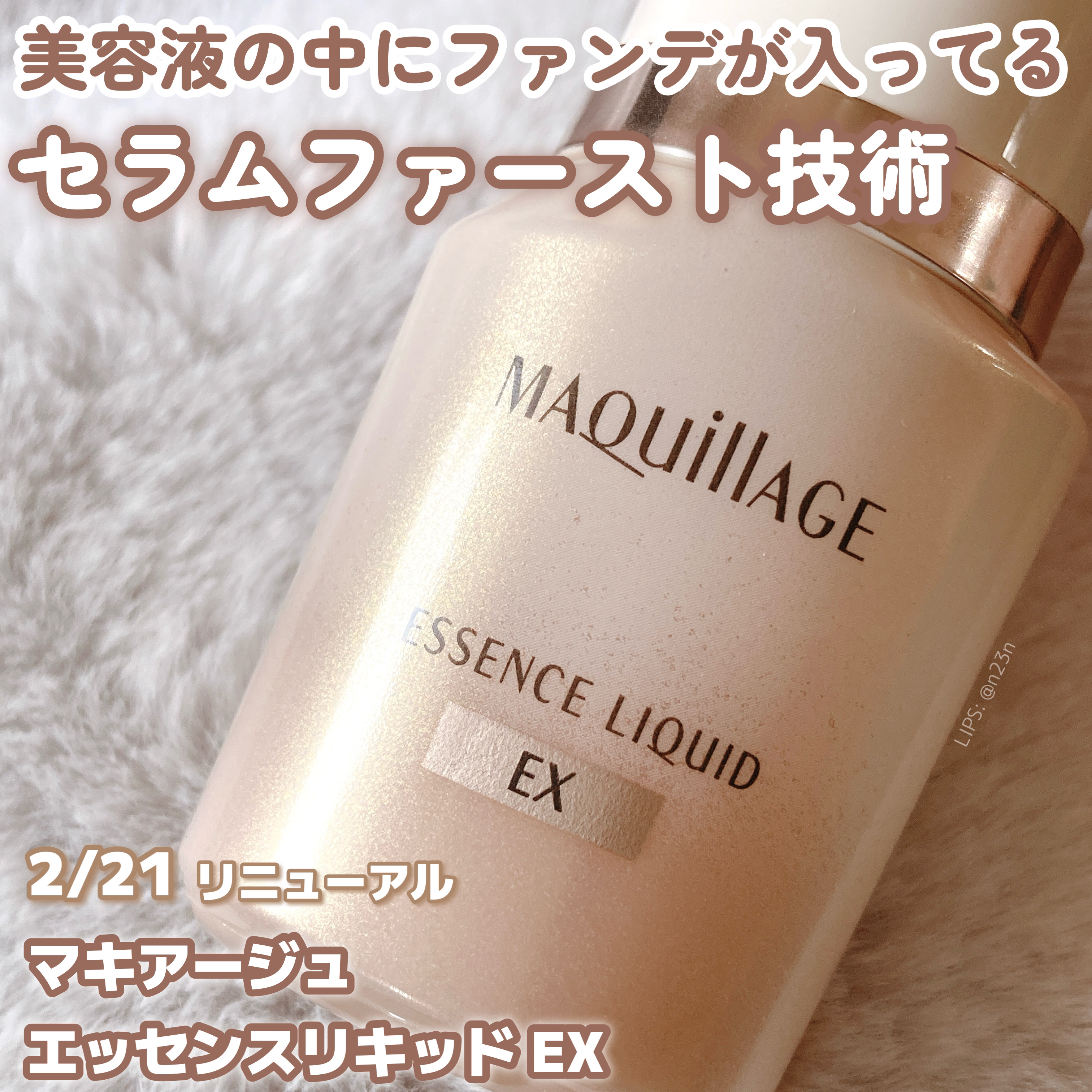 エッセンスリキッド EX/マキアージュ/リキッドファンデーションを使ったクチコミ（1枚目）