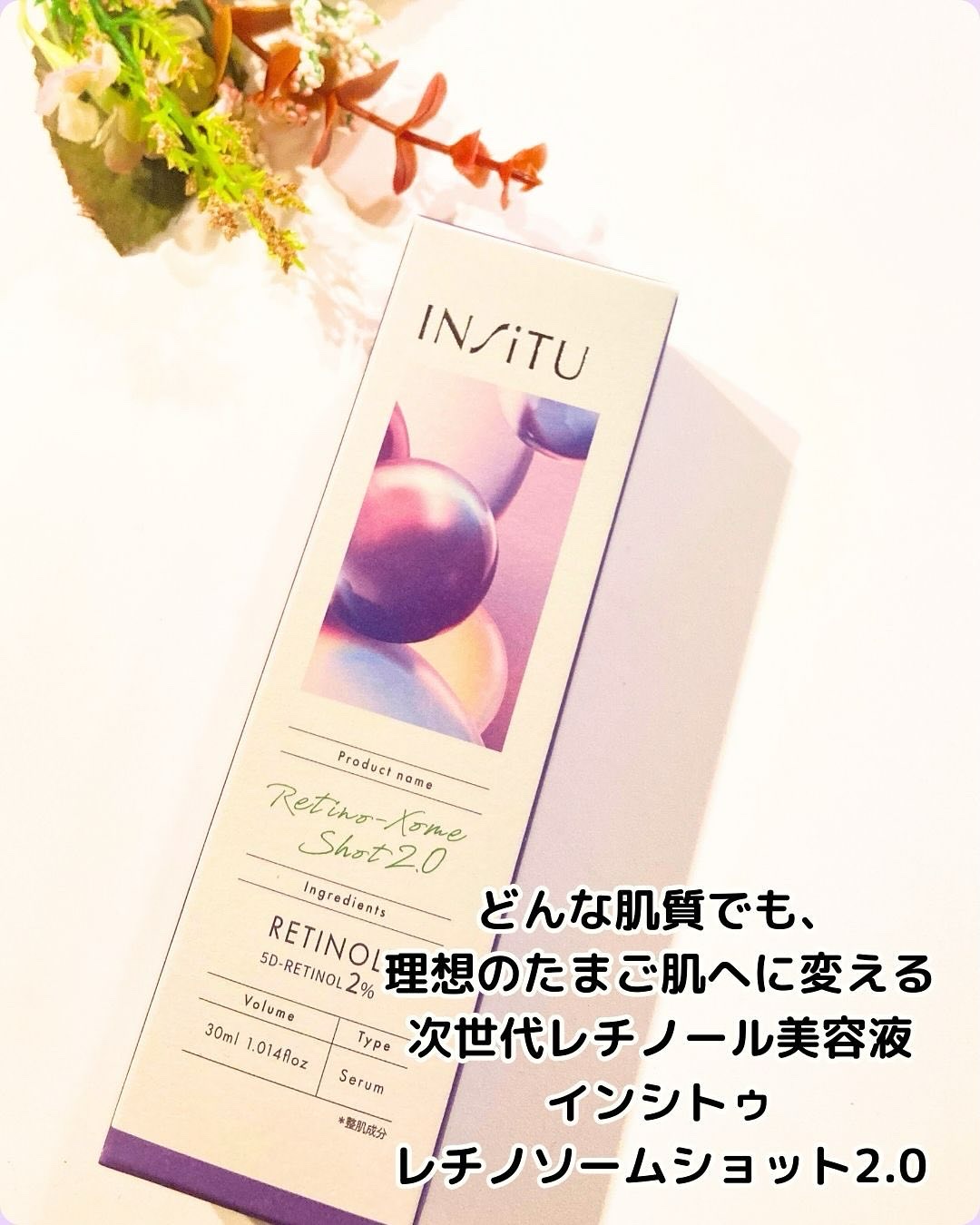 インシトゥ　レチノソームショット2.0［美容液］/INSiTU/美容液を使ったクチコミ（2枚目）