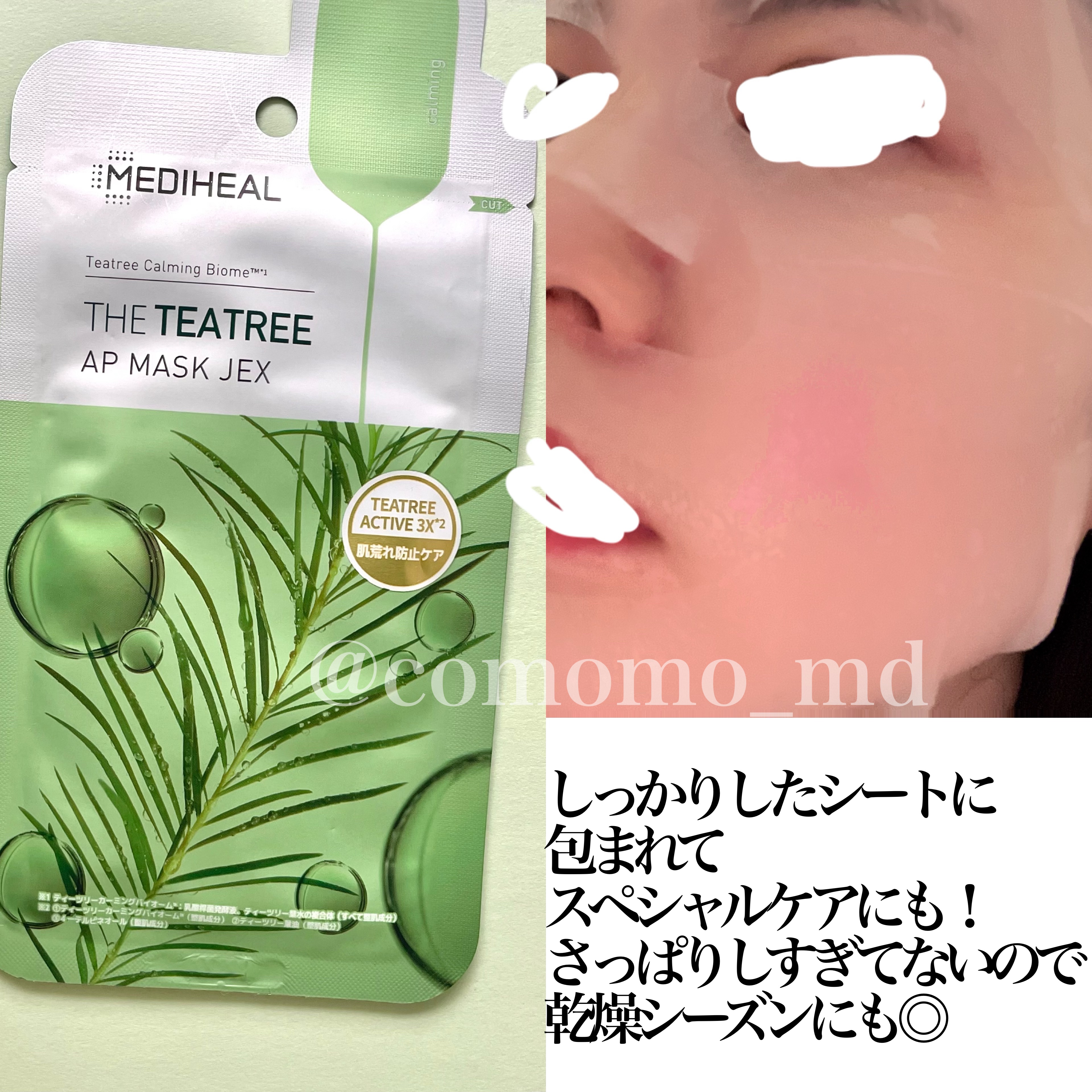 THE ティーツリー APマスク JEX 27ml×1枚/MEDIHEAL/シートマスク・パックを使ったクチコミ（2枚目）