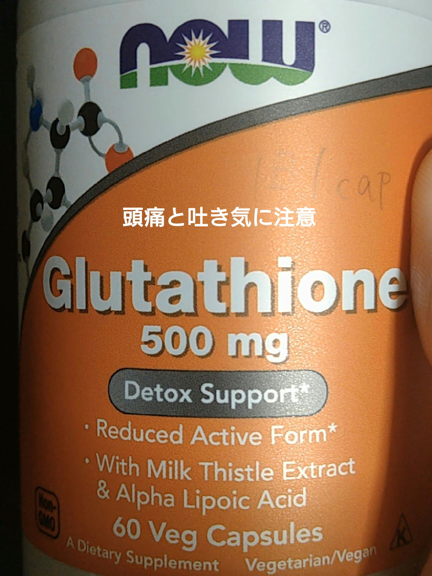 グルタチオン 500mg/Now Foods/健康サプリメントを使ったクチコミ（1枚目）