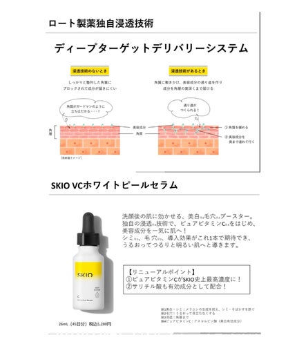 VC ホワイトピールセラム/SKIO/ブースター・導入液を使ったクチコミ(3枚目)
