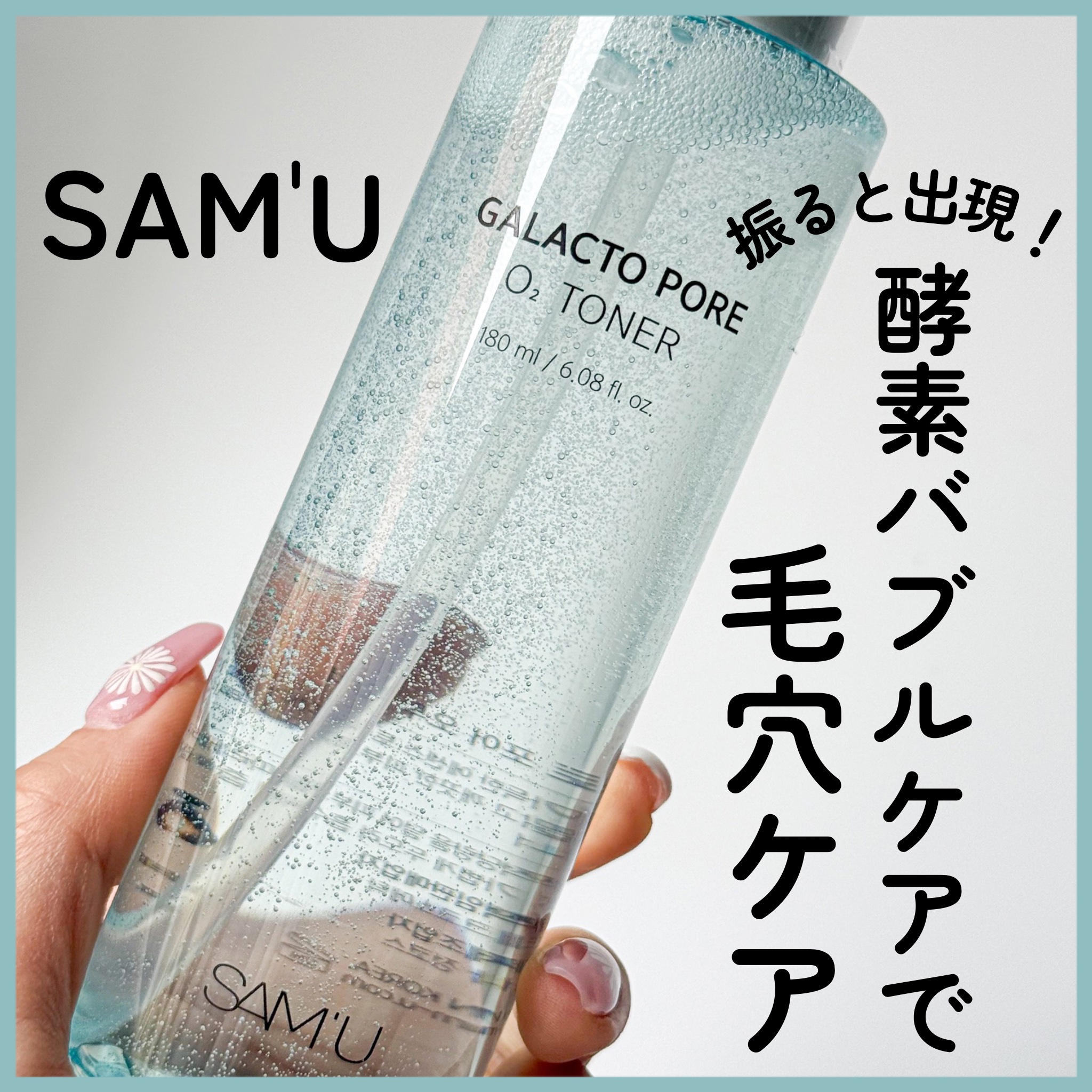 サミュ ガラクトポア オーツートナー/SAM'U/化粧水を使ったクチコミ（1枚目）