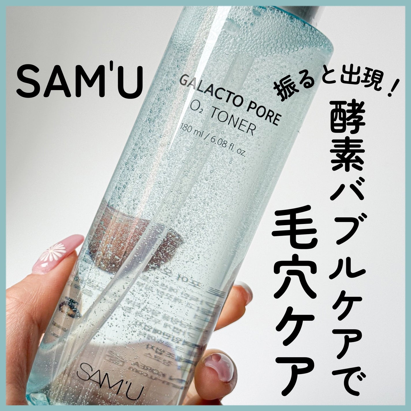 ガラクトポアO₂トナー/SAM'U/化粧水を使ったクチコミ(1枚目)