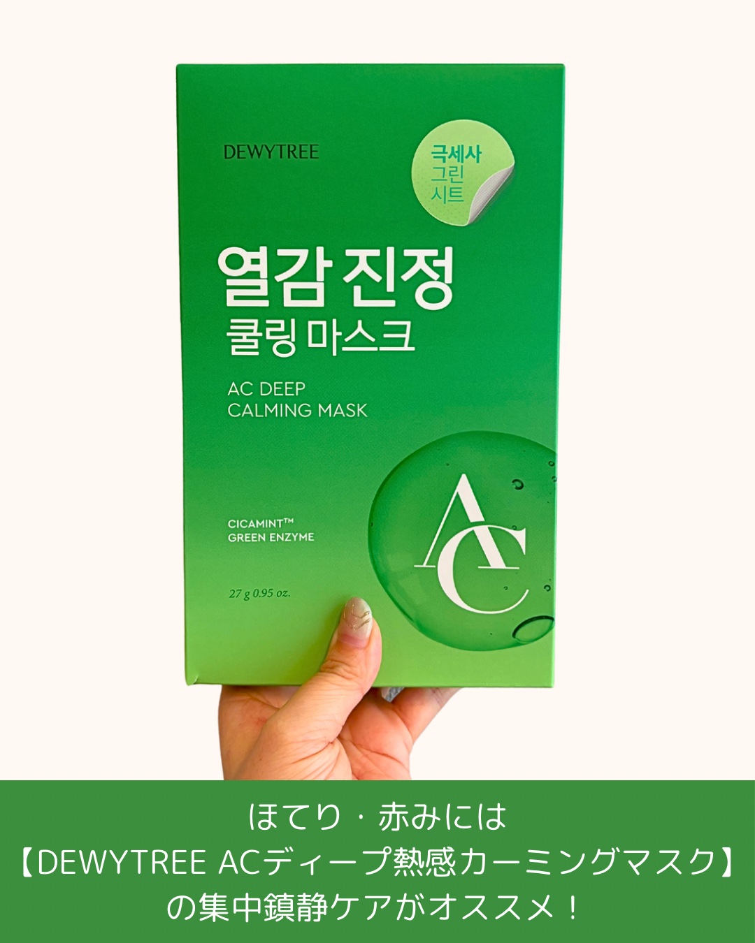 ACディープブレミッシュカーミングマスク/DEWYTREE/シートマスク・パックを使ったクチコミ（2枚目）