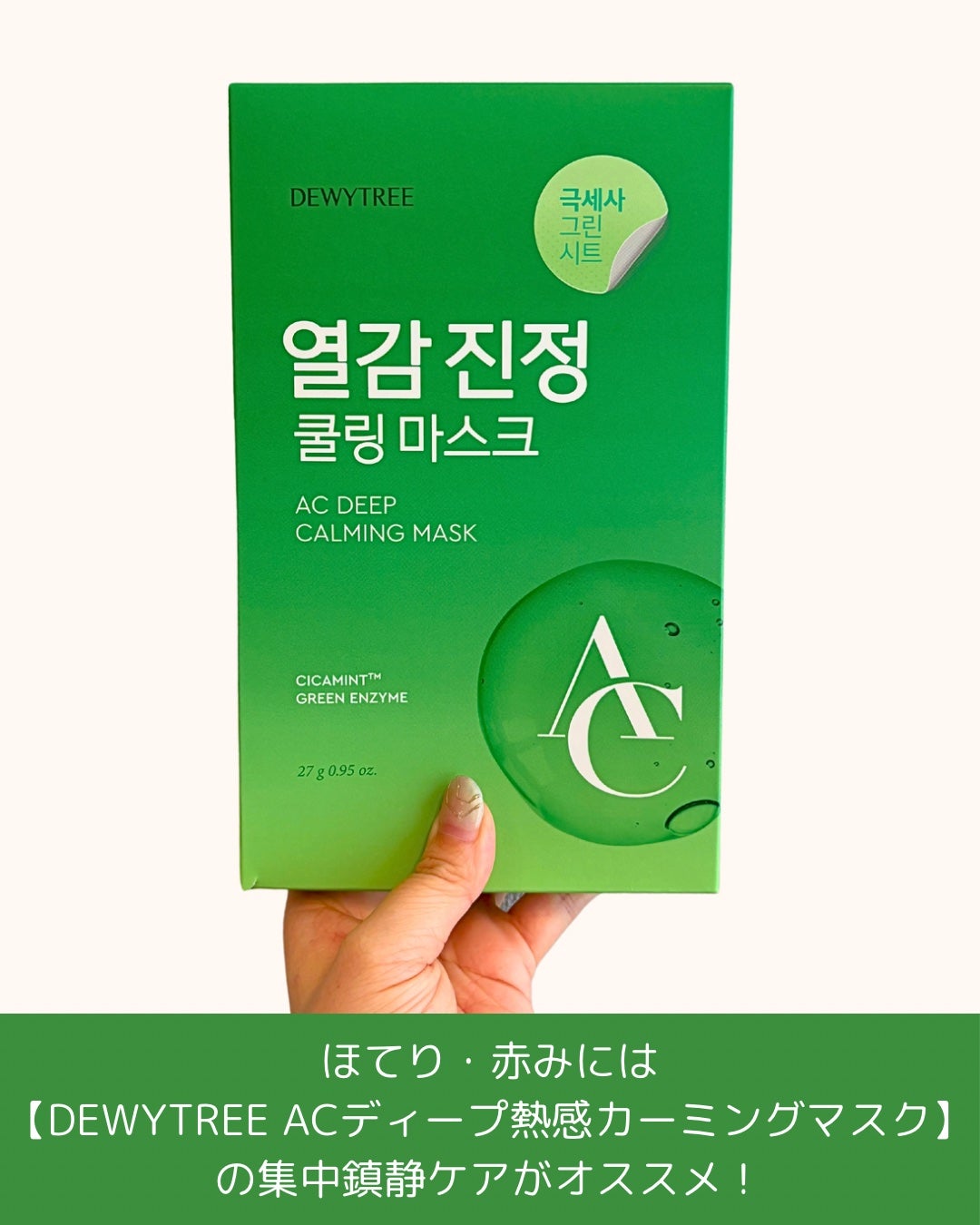 ACディープブレミッシュカーミングマスク/DEWYTREE/シートマスク・パックを使ったクチコミ(2枚目)