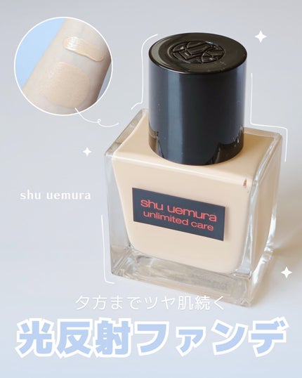 アンリミテッド ケア ツヤ セラム ファンデーション/shu uemura/リキッドファンデーションを使ったクチコミ(1枚目)