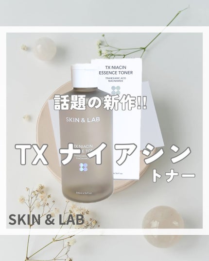 TXナイアシンエッセンストナー/SKIN&LAB/化粧水を使ったクチコミ(1枚目)