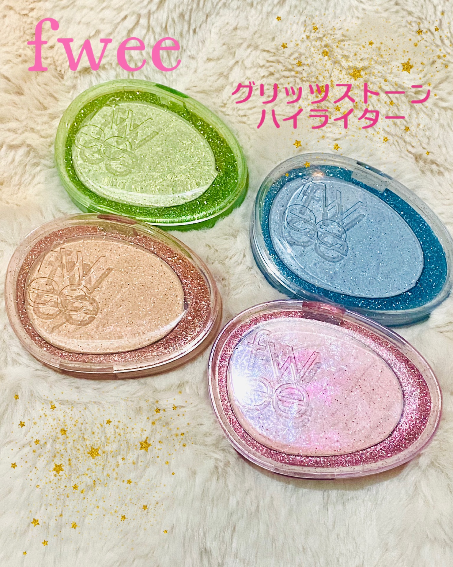 フィー グリッツストーンハイライター/fwee/パウダーハイライトを使ったクチコミ（1枚目）