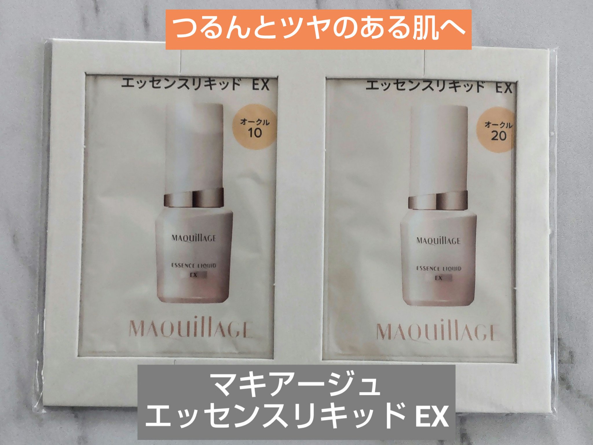 エッセンスリキッド EX/マキアージュ/リキッドファンデーションを使ったクチコミ（1枚目）